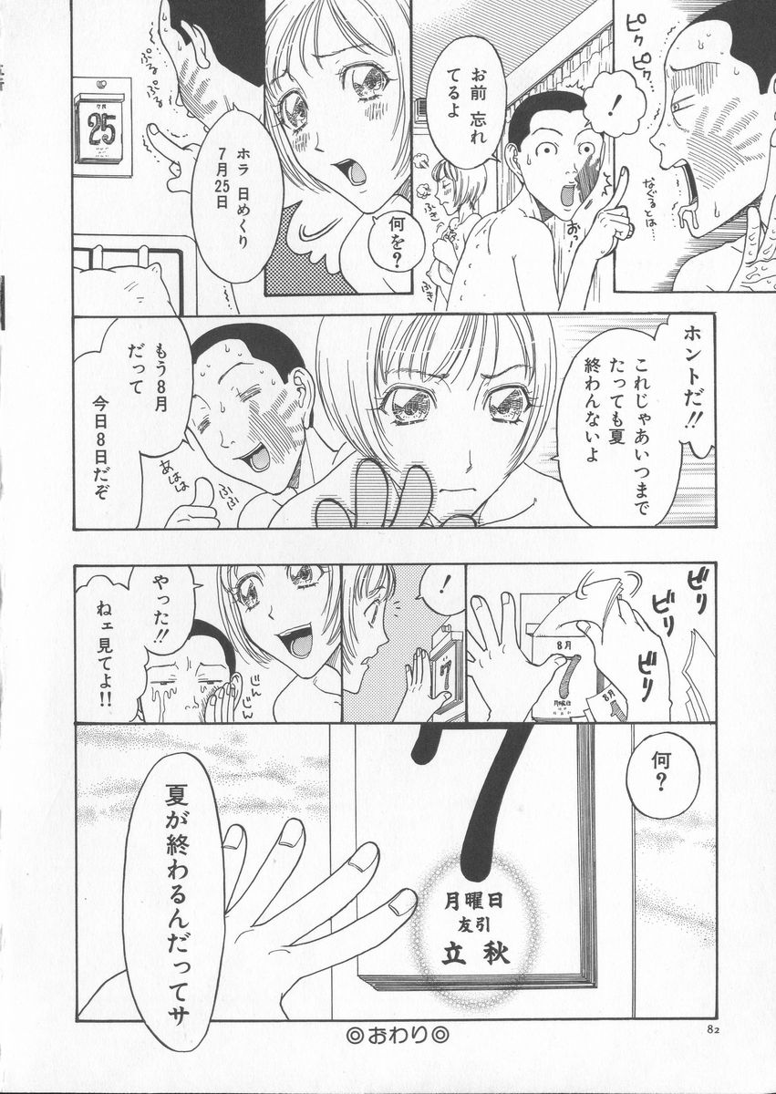 [Kobayashi Shounenmaru] Tsuya Goyomi Nure Hana Nenkan page 84 full