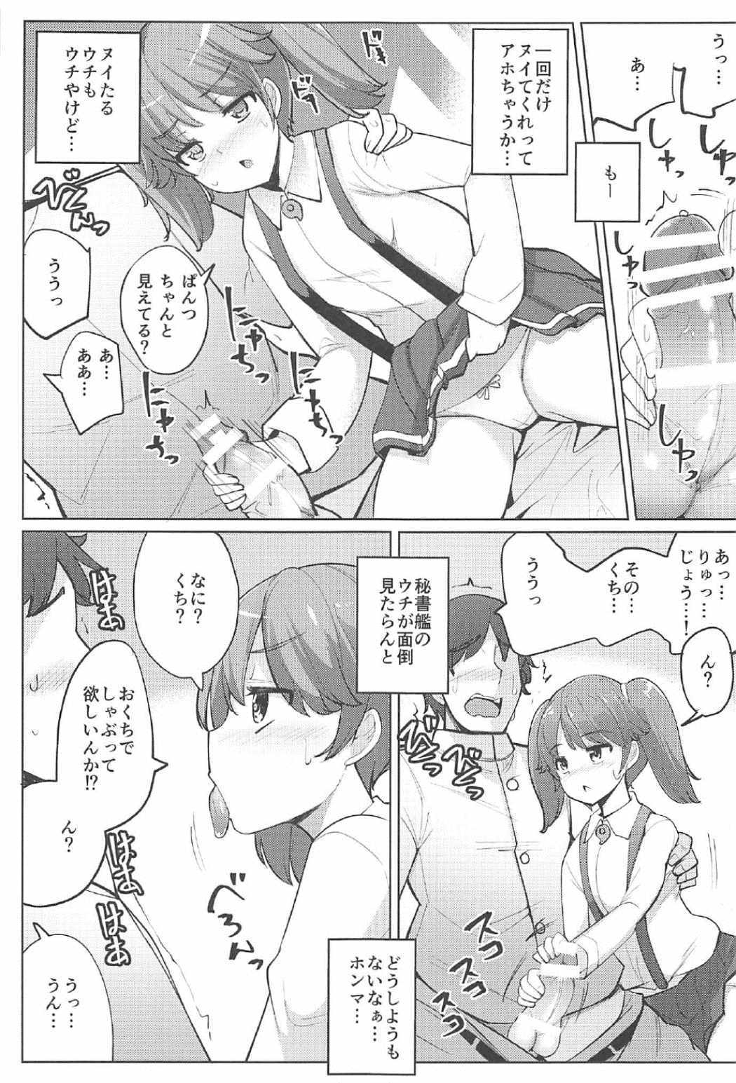 (C91) [Ippongui (Ippongui)] Sonohi Kara Ryuujou ga Nuite Kureru you ni Natta (Kantai Collection -KanColle-) page 4 full