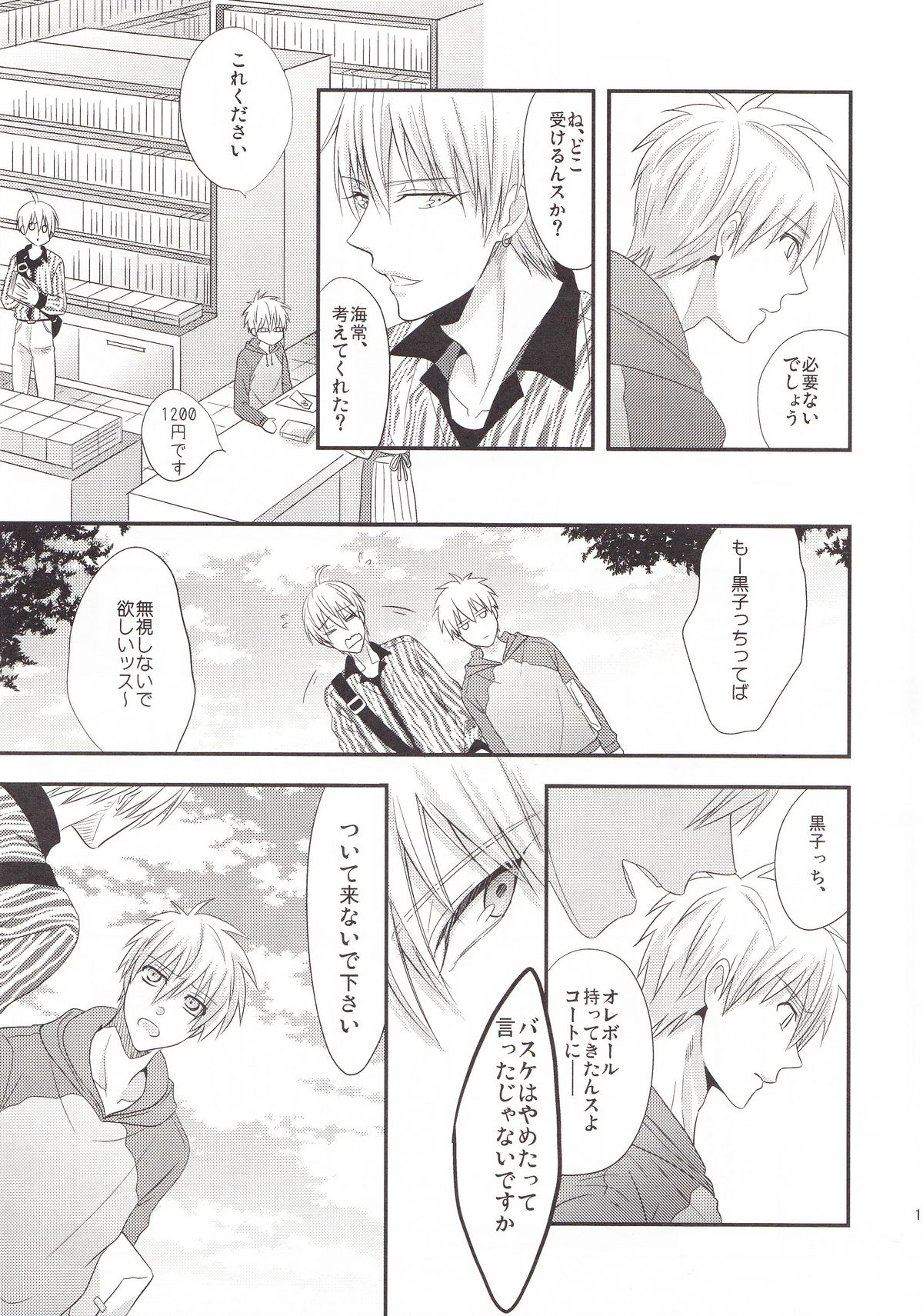 (C85) [Kitei (Naoki)] VICTORIOUS KISS 3Q (Kuroko no Basuke) page 12 full