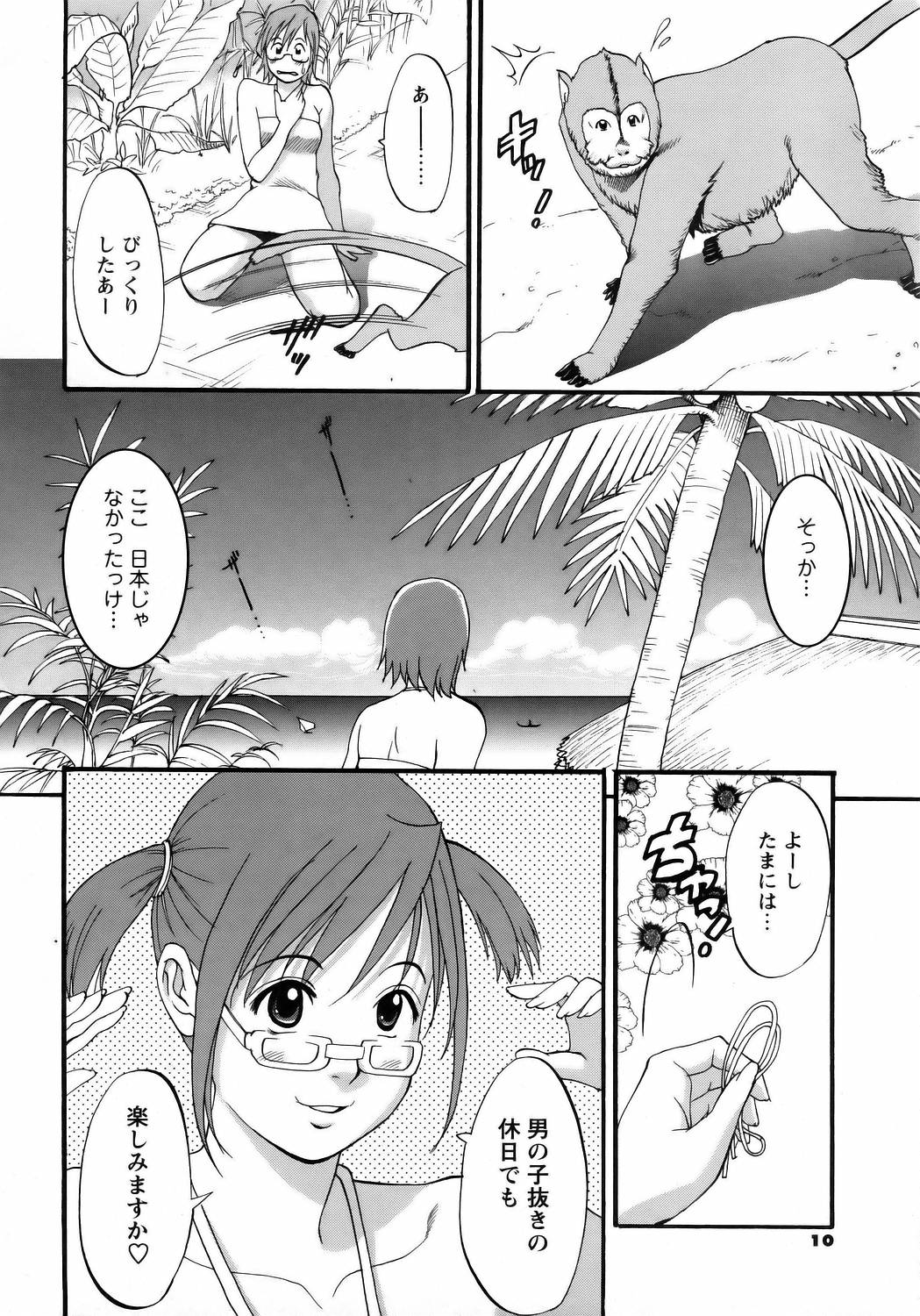 (Saigado) Hana's Holiday - Season 2 - Holiday 6 page 8 full