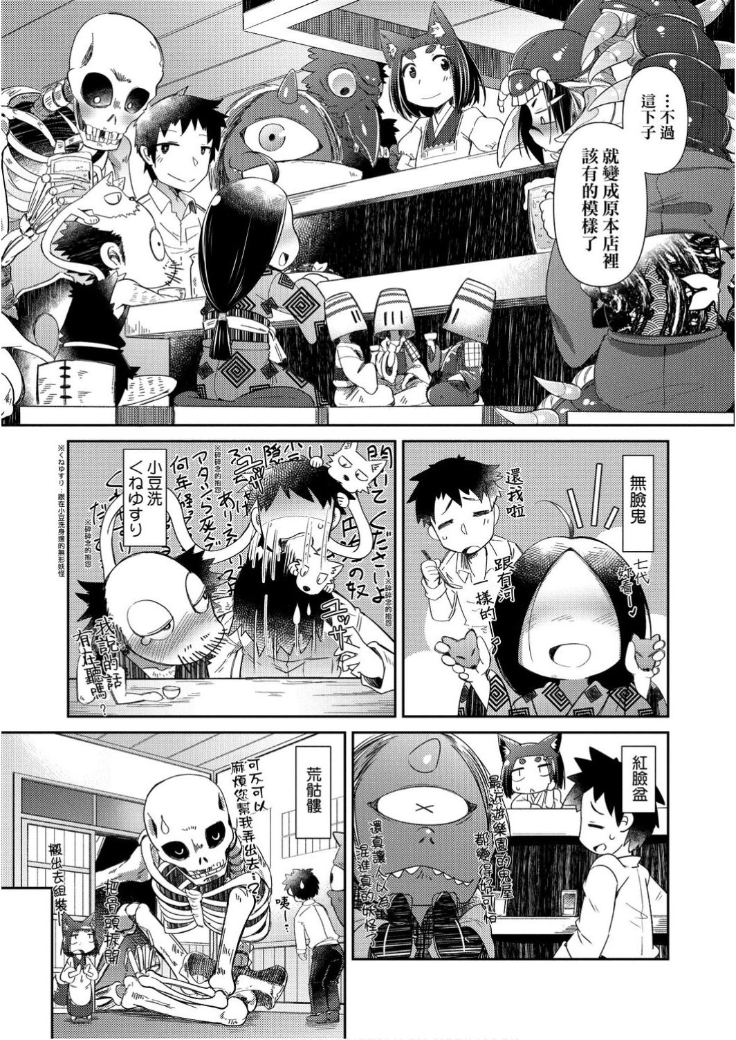 [Amagaeru] Youkai Koryouriya ni Youkoso - Welcome to apparition small restaurant | 歡迎光臨妖怪小料理屋 [Chinese] [Digital] page 15 full