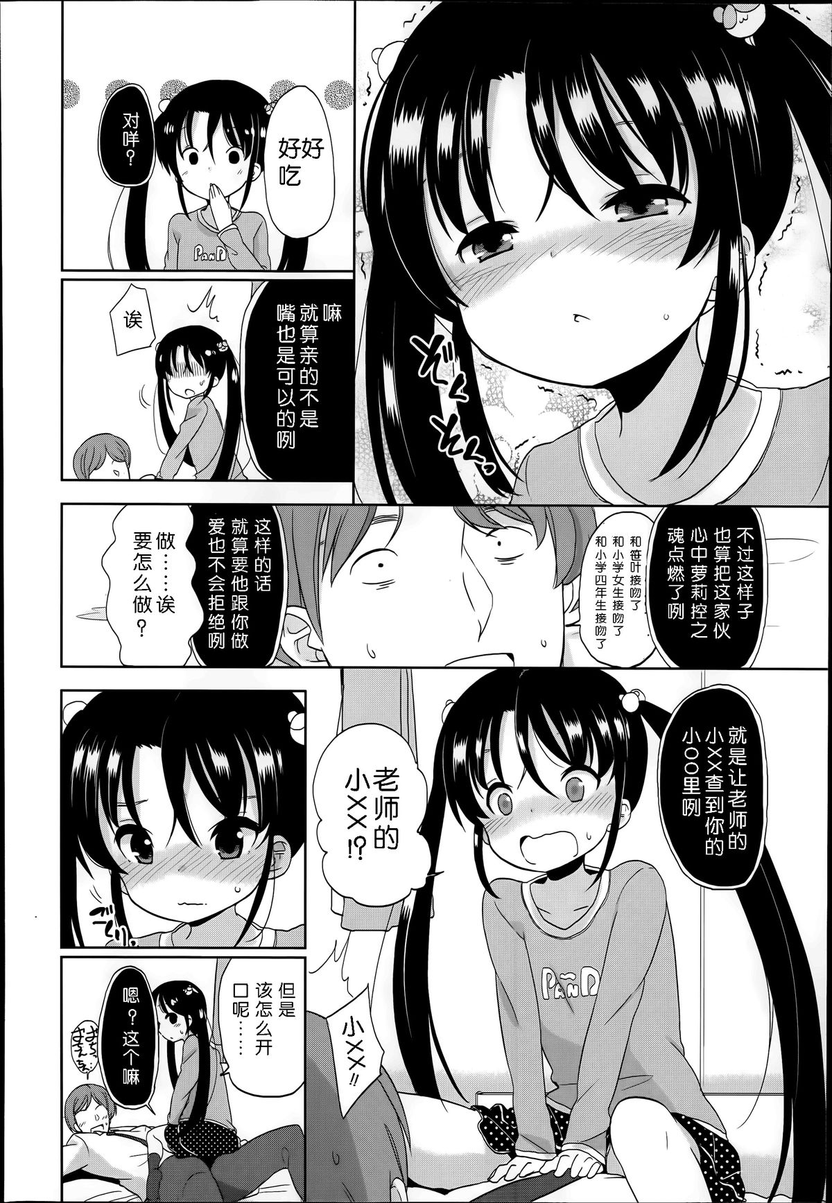 [Fuyuno Mikan] Futsuu no Joshi Shougakusei Dattakedo Kyou kara Inma ni Narimashita. Ch. 1-3 [Chinese] [琉璃神社汉化] page 14 full