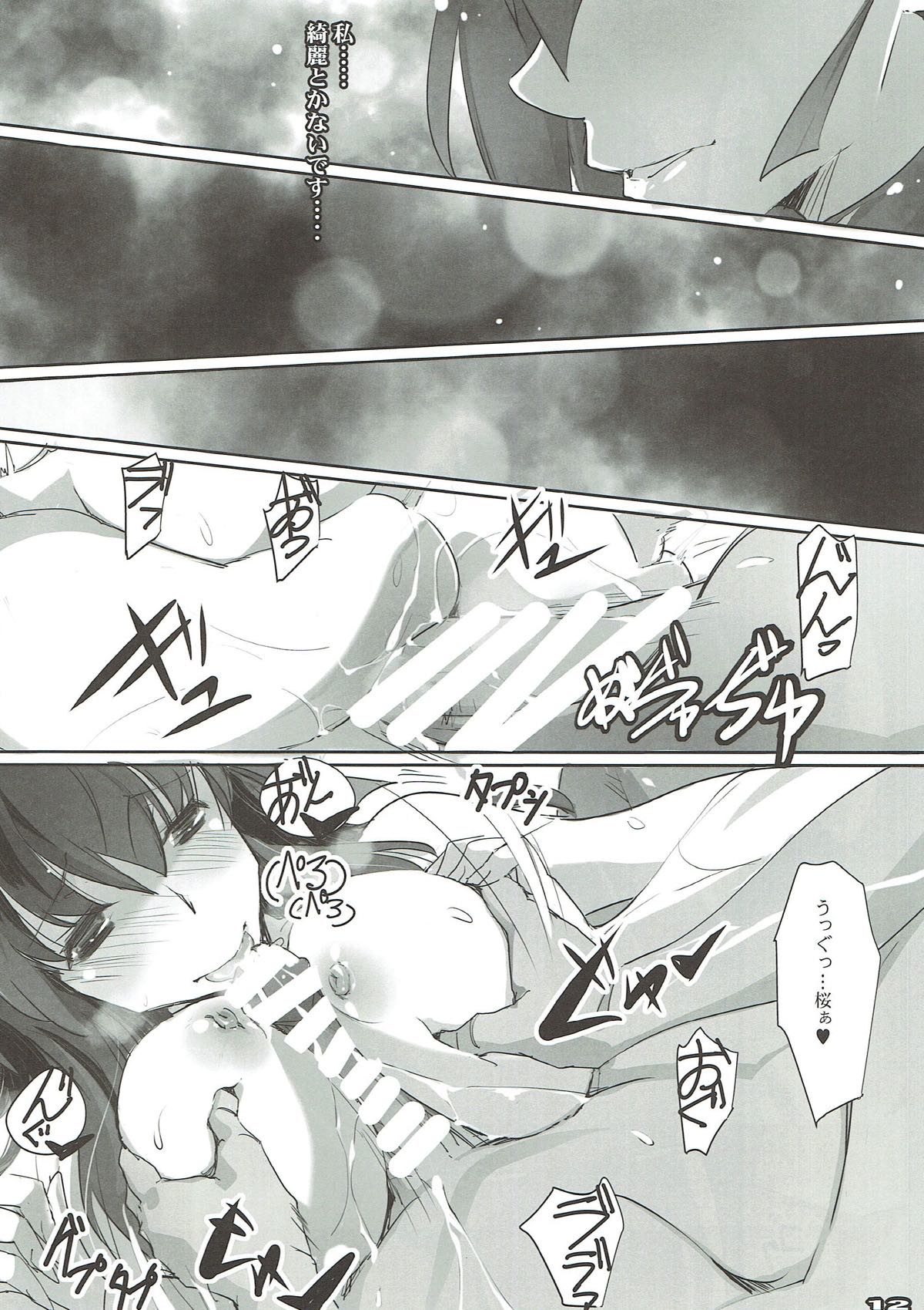 (C93) [RYU-SEKI-DO (Nagare Hyo-go)] Tsukiyo Sakura (Fate/stay night) page 11 full