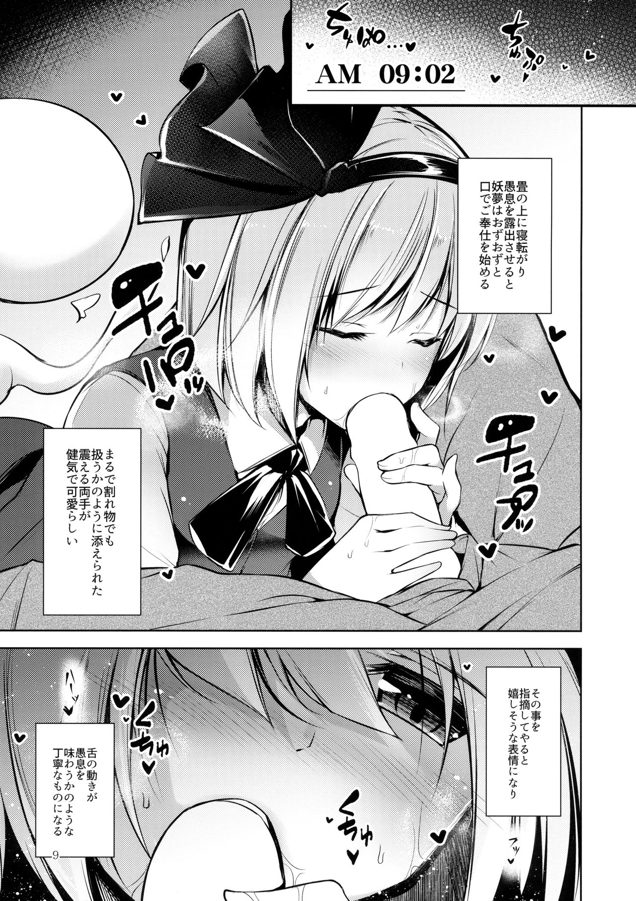 (C94) [Midorineko (Midori)] Hakumayo Schedule AM (Touhou Project) page 10 full