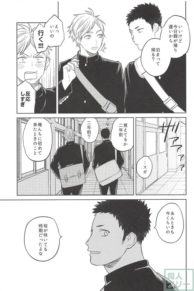 (HaruCC21) [Ohige (Kanu)] Haru no Ame (Haikyuu!!) page 20 full