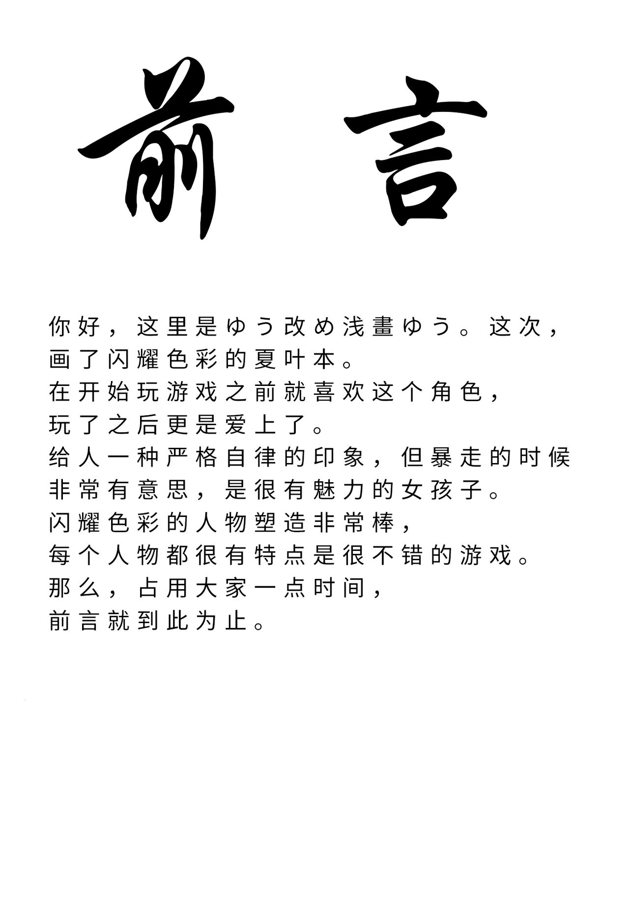 [sand (Asahiru Yuu)] Arisugawa Natsuha to H na Training (THE iDOLM@STER: Shiny Colors) [Chinese] [靴下汉化组] [Digital] page 4 full