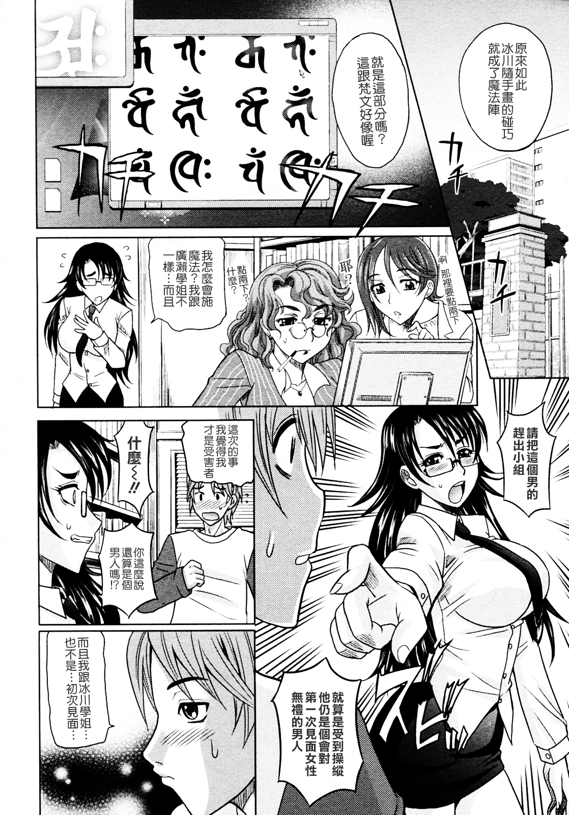 [Takaoka Motofumi] Mahouteki na Kanojo [Chinese] [貪狼閣] page 36 full