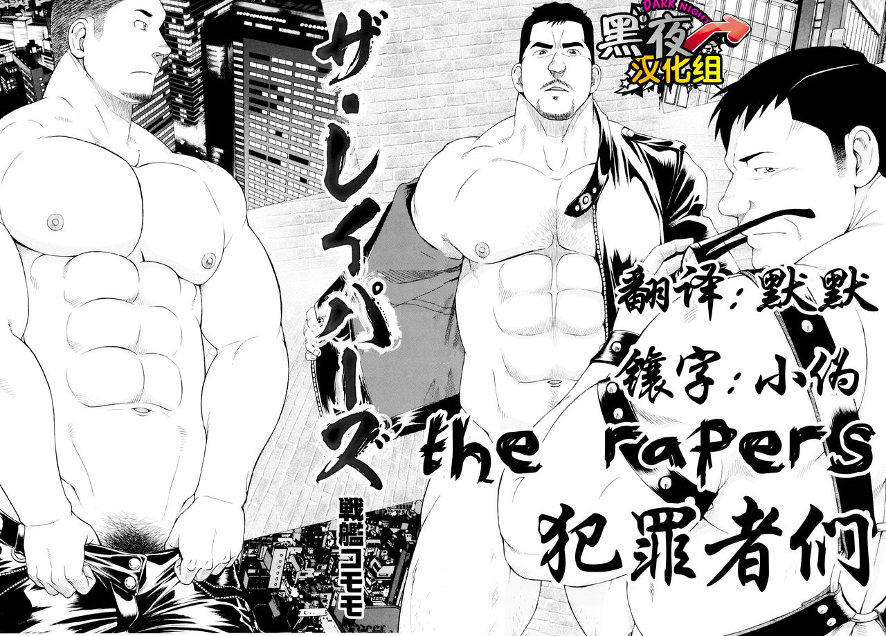 【黑夜汉化组】犯罪者们 page 19 full