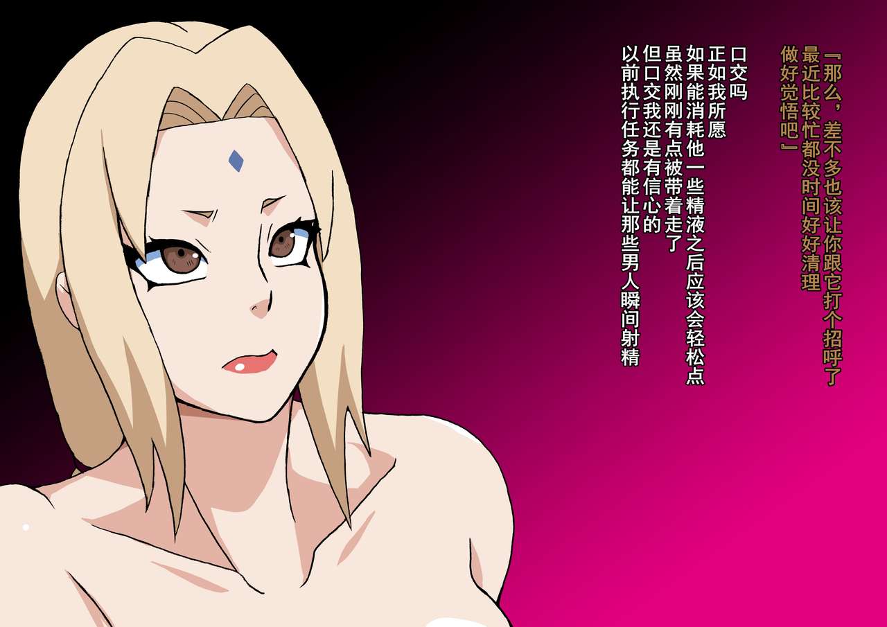 [Naruho-dou (Naruhodo)] Shin In Nindou Chichikage VS Kuro Kyokon Hen (Naruto) [Chinese] [D狗汉化] page 29 full