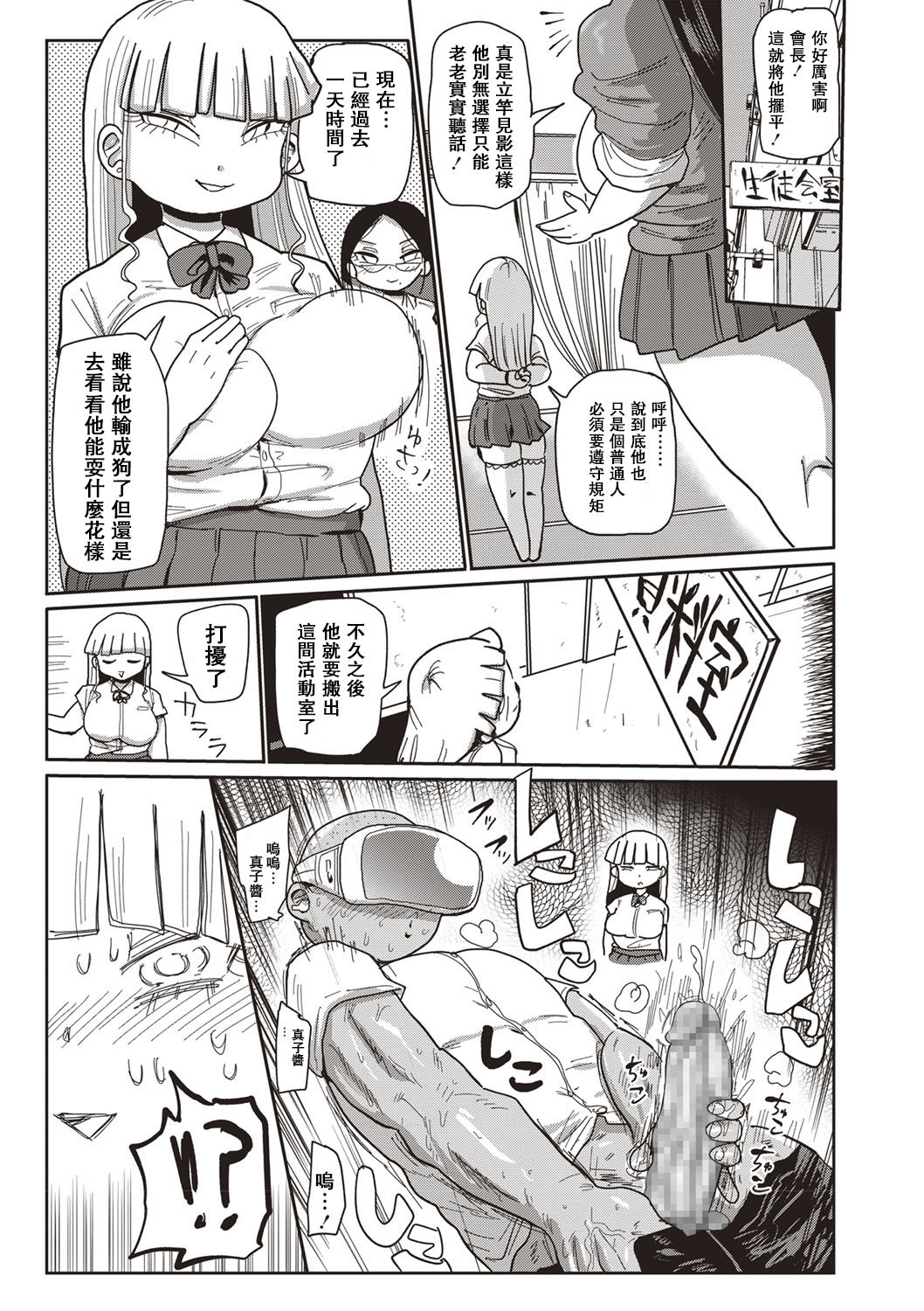 [Kiliu] Ike! Seijun Gakuen Ero-Mangabu Ch. 1-4 [Chinese] [拉拉肥汉化] [Digital] page 7 full