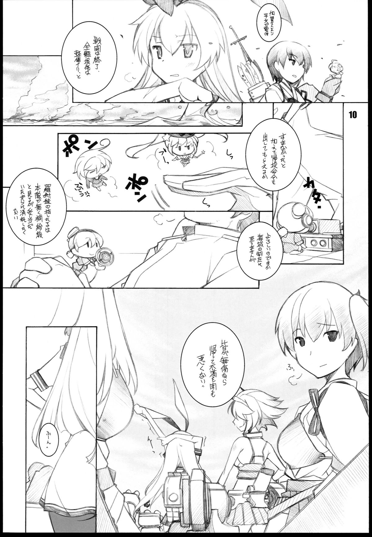 (C85) [Maruarai (Arai Kazuki)] Murakumo (Kantai Collection -KanColle-) page 10 full