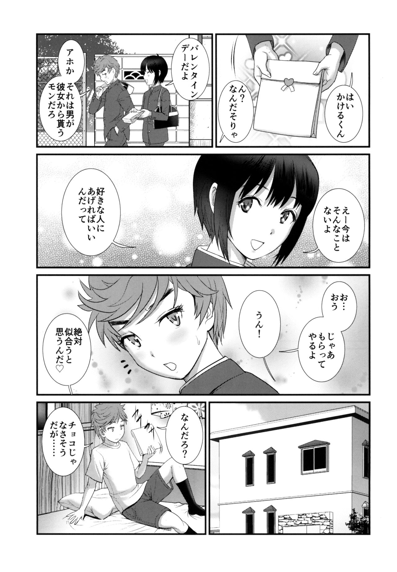 [Saigado (Saigado)] Tsubasa-kun to Kakeru-kun  Okawari [Digital] page 7 full