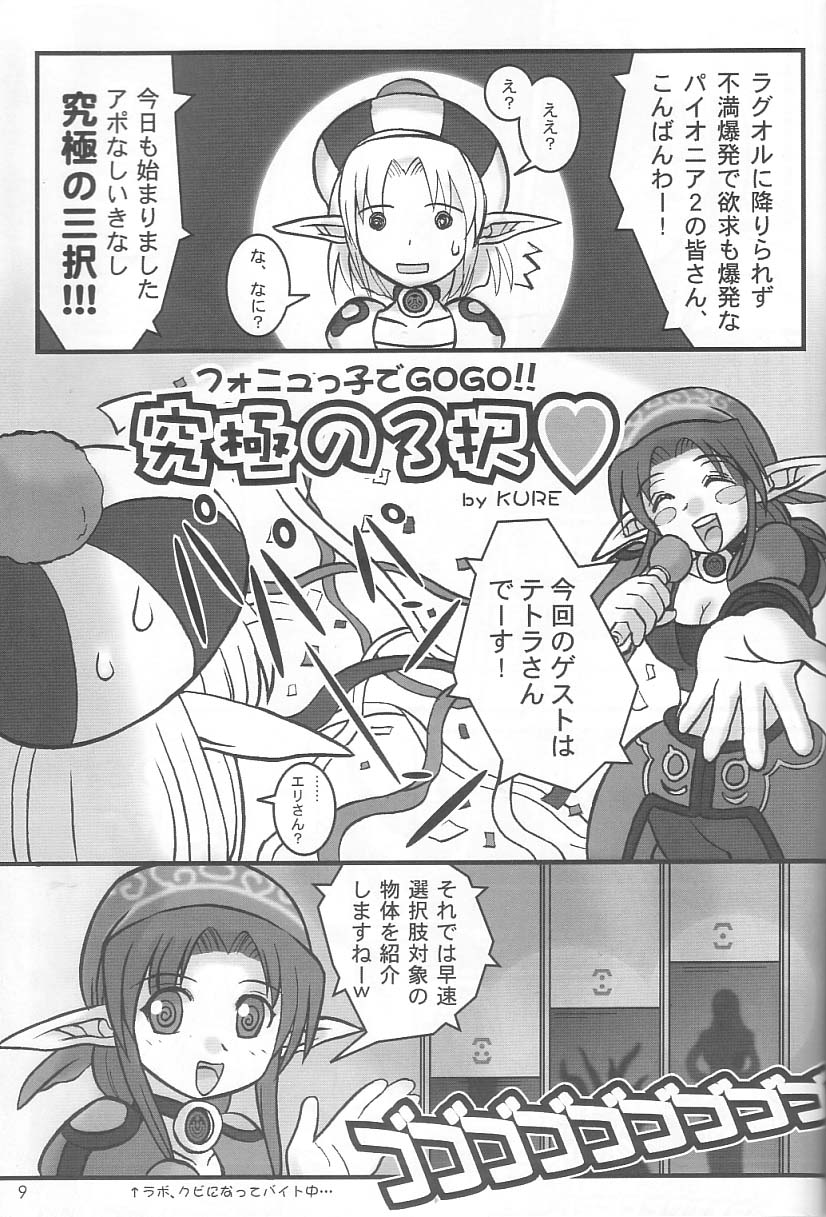(C65) [Beni-ya (Kurenai Yuuki)] PSO CRIMSON ver.4.0 (Phantasy Star Online) page 8 full