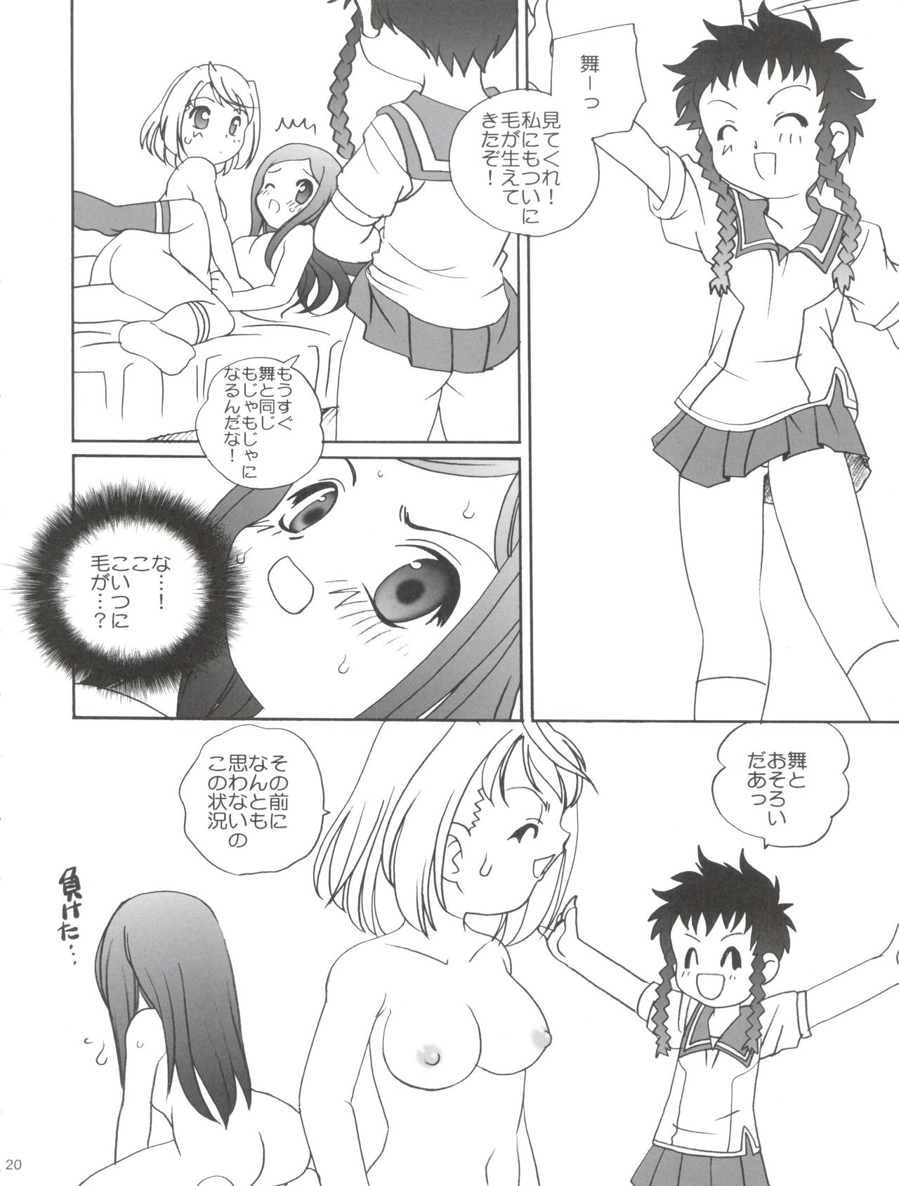 (C67) [Shishamo House (Araki Akira, Araki Kanao)] Maicching Natsuki-chan (Mai-HiME) page 20 full