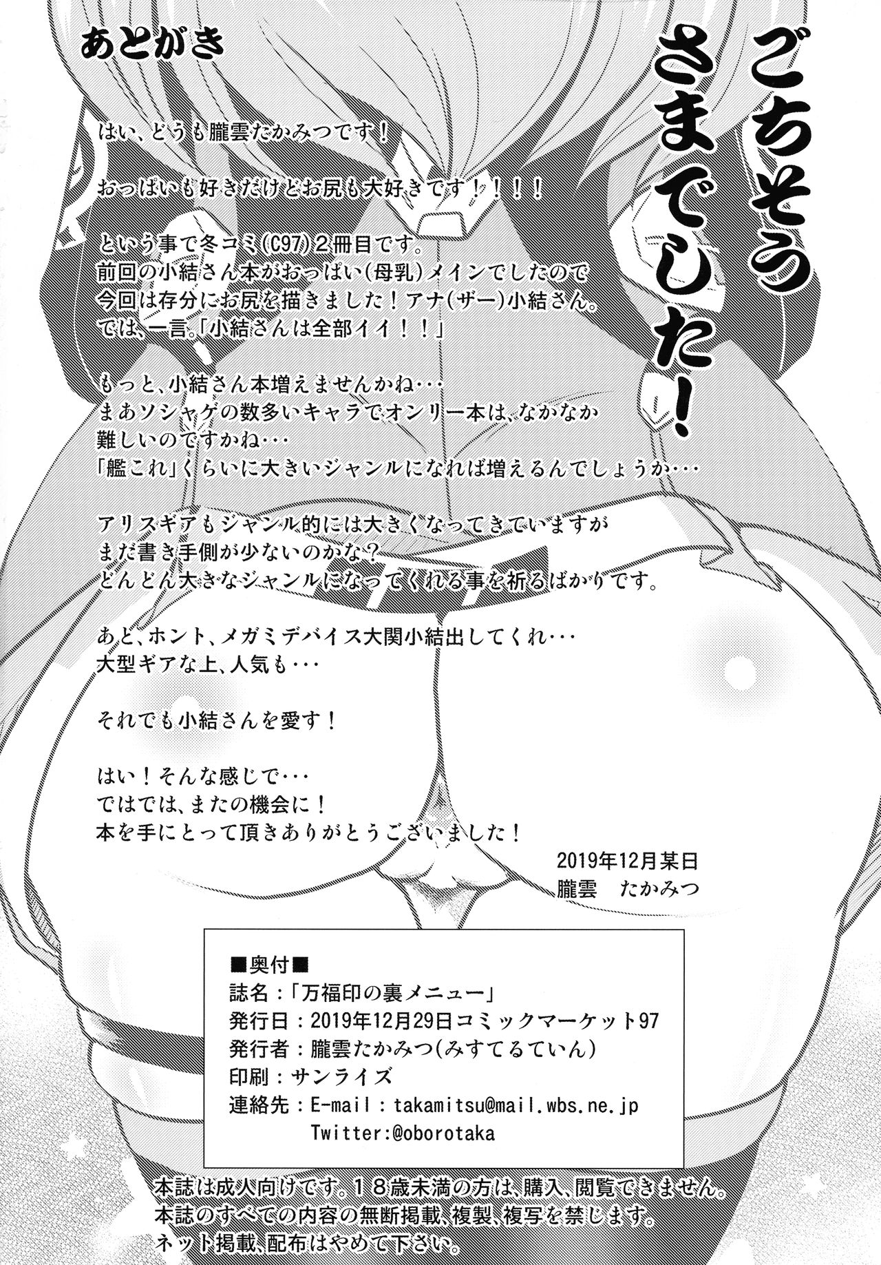 (C97) [Misuterutein (Takamitsu Oborogumo)] Manfuku in no Ura Menu (Alice Gear Aegis) page 28 full