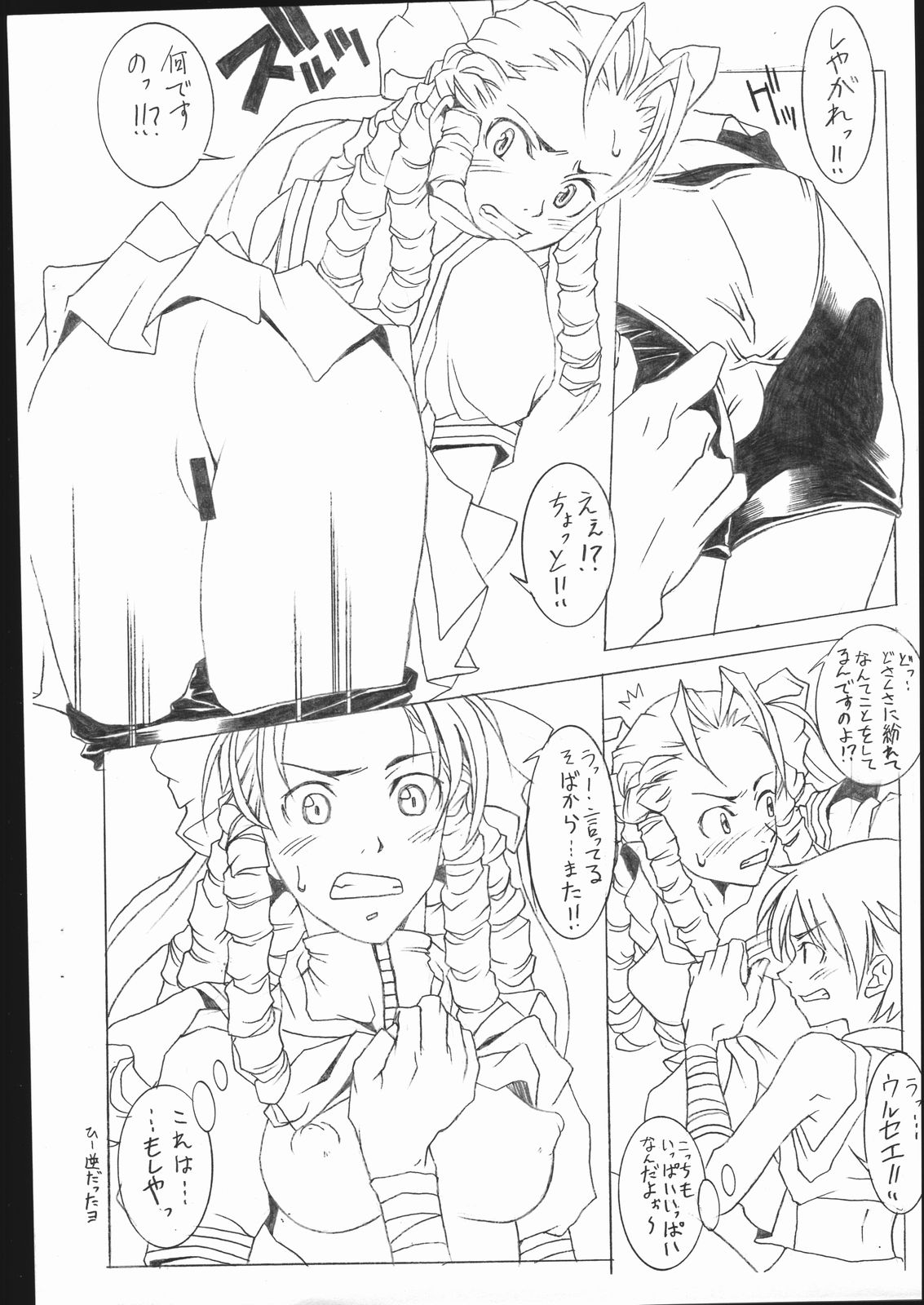 [Mushimusume Aikoukai] M&K (CAPCOM) page 10 full