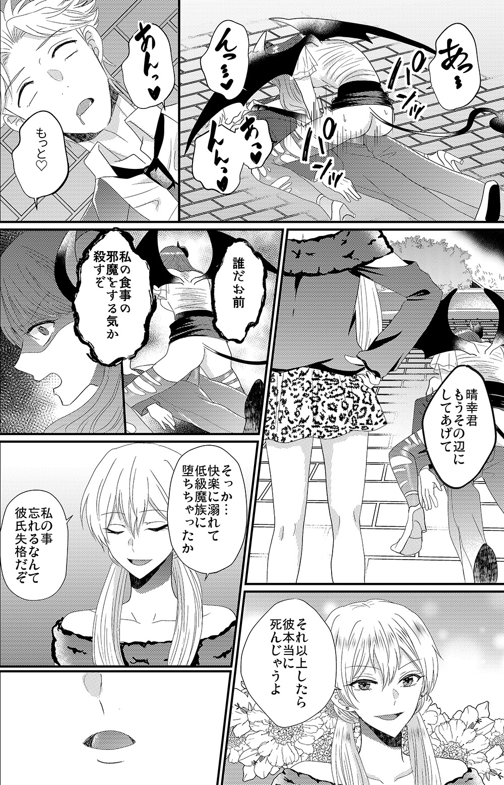 [Marialite (Chikuzenni)] Otokogirai no Sakyubasu-san [Digital] page 32 full