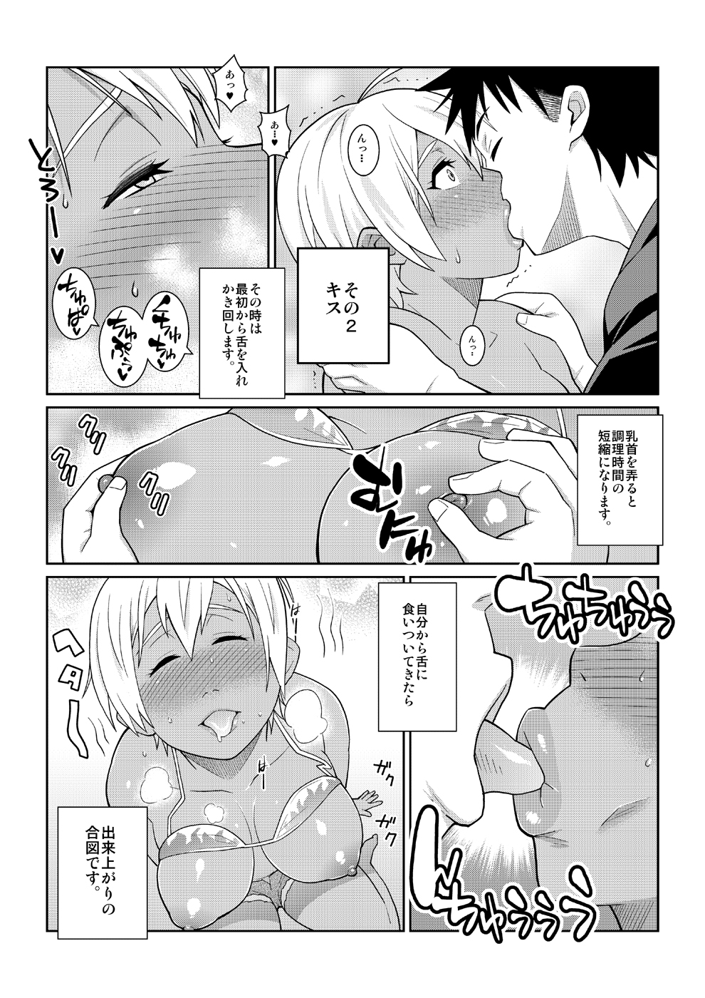 [TETRODOTOXIN (Nise Kurosaki)] Yukihira 3-pun Cooking - Kyou no Shokuzai A5 Nikumi (Shokugeki no Soma) [Digital] page 7 full