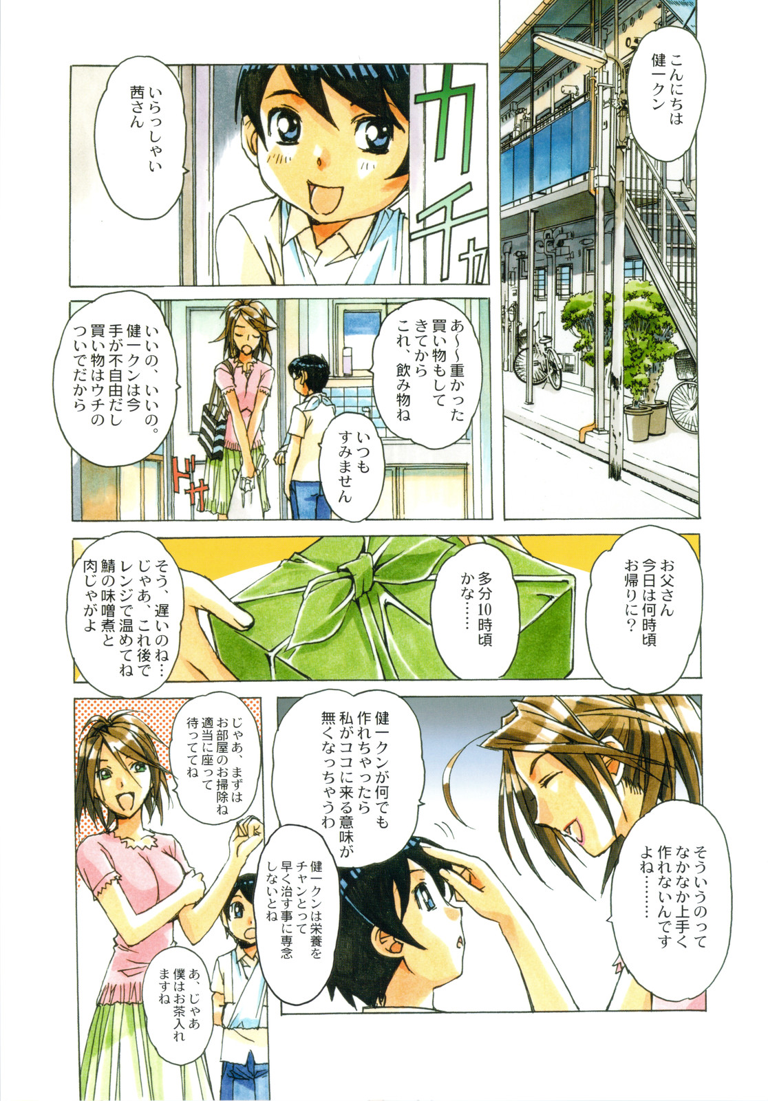 [Otonano Do-wa (Takei Masaki)] AKANE page 5 full
