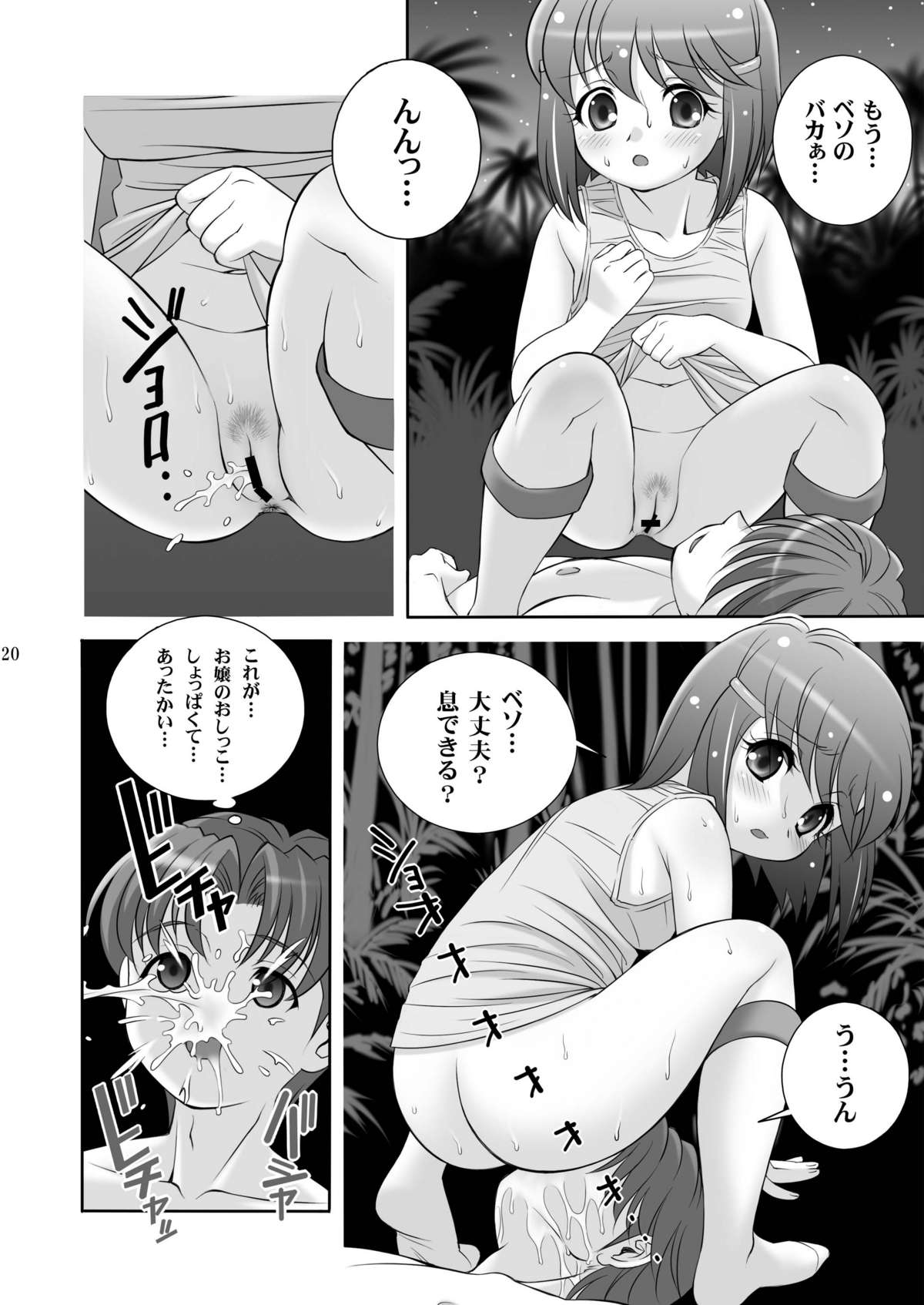 [Doudantsutsujitomonokai (Doudantsutsuji)] Born to Be Wild (Jurassic Tripper) [Digital] page 20 full