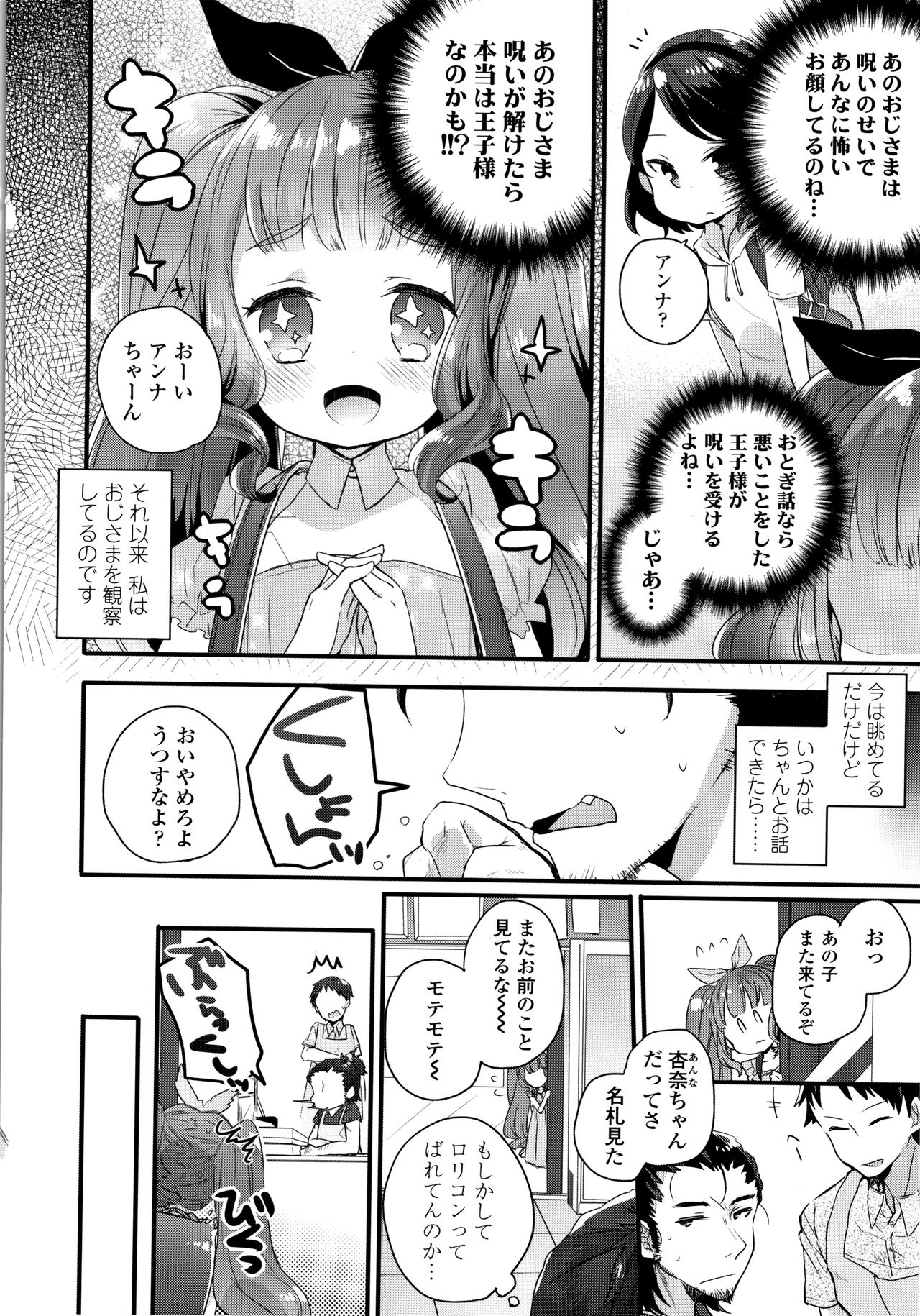 [Kanroame] Shoujo Hakanashi Chirase yo Otome page 91 full