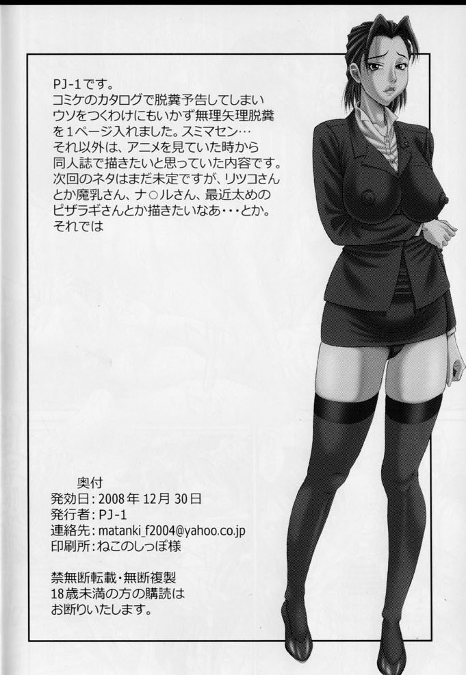 (C75) [PJ-1] Souri Kantei (Ghost in the Shell) page 34 full