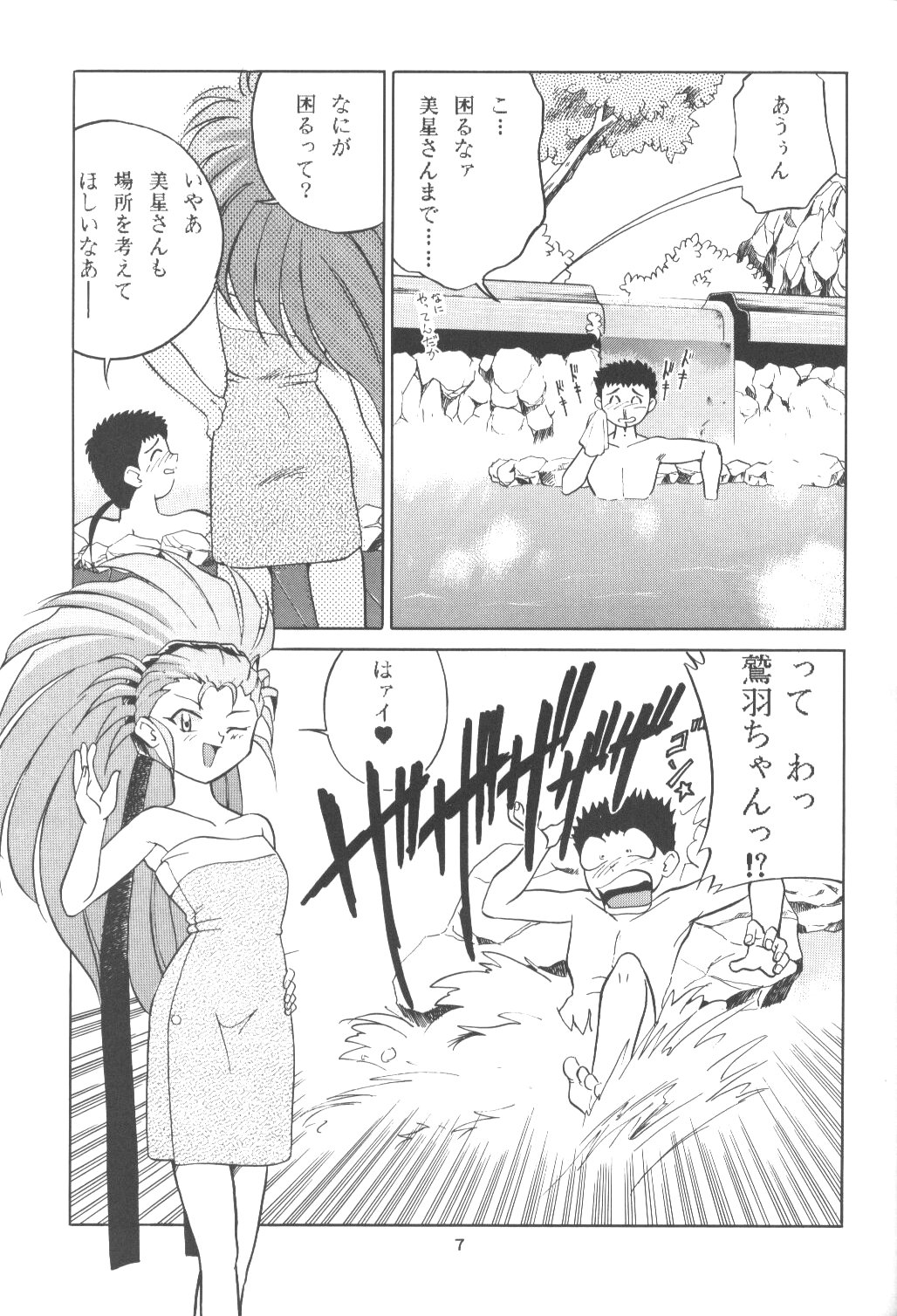 (C48) [Youmu Shippitsusha Tou (Maeta Akihiko)] Gelbe Sonne 9 (Tenchi Muyou!) page 6 full