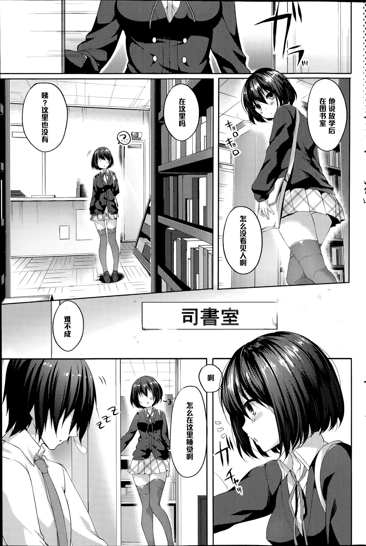 [Itou Nanami] Naisho no Houkago (COMIC Potpourri Club 2014-07) [Chinese] [黑条汉化] page 5 full