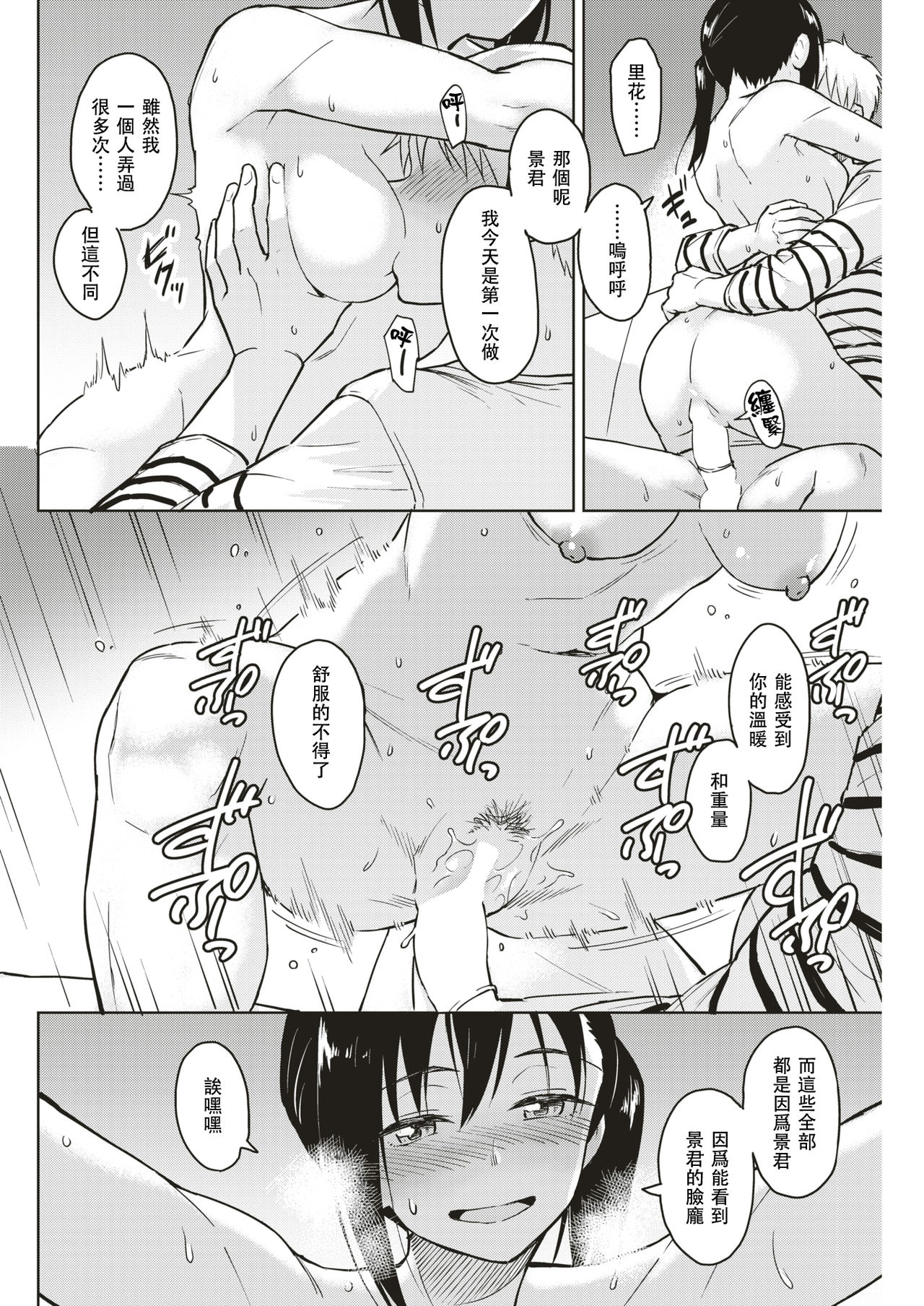 [Pennel] Otomari Date (COMIC Kairakuten BEAST 2018-07) [Chinese] [兔司姬漢化組] [Digital] page 13 full