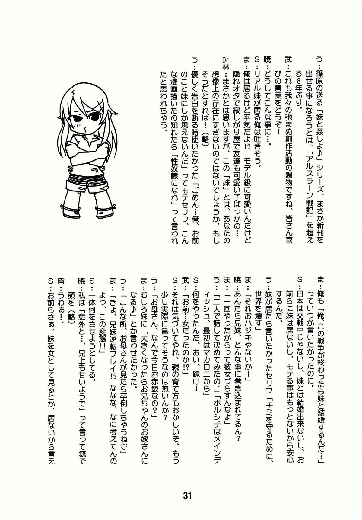 (C78) [Shinohara Heavy Industry (Various)] sis-con 4 (Ore no Imouto ga Konna ni Kawaii Wake ga Nai) page 31 full