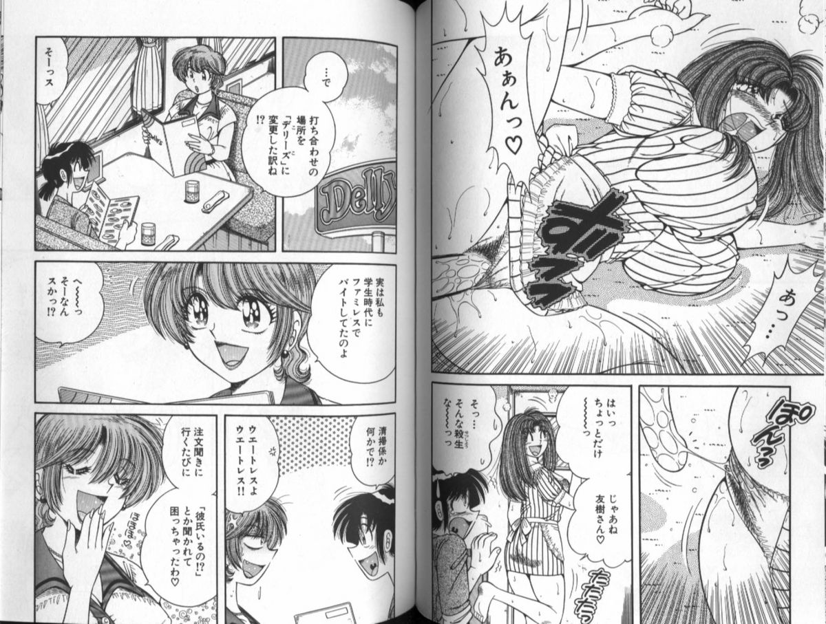 [Umino Sachi] Asaichi De Yoroshiku 5 page 46 full