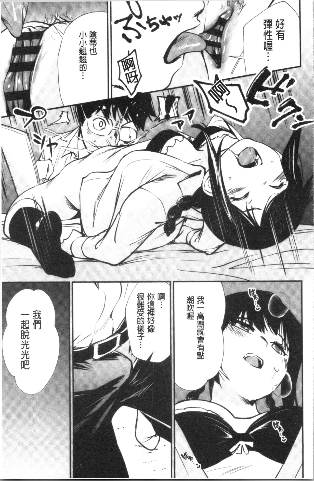 [Shiomaneki] Misebirakashi | 魅惑自信滿點 [Chinese] page 34 full