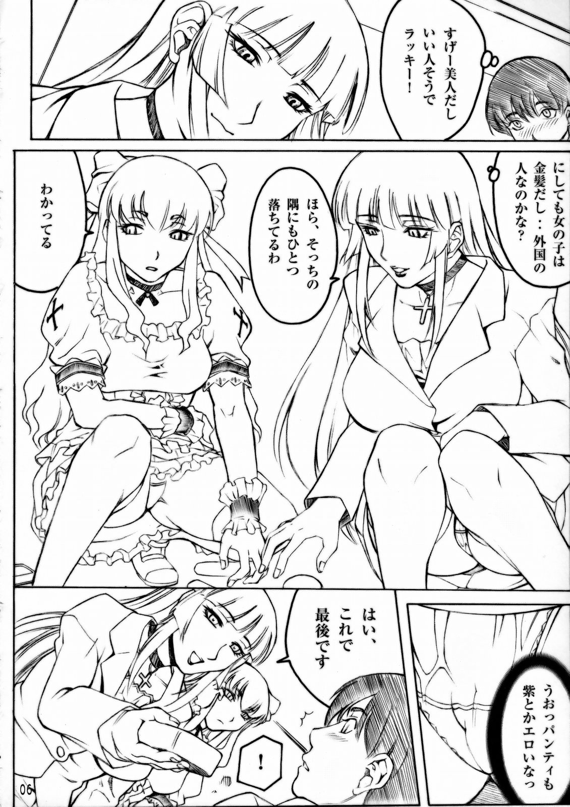 (C77) [GLIMWORK, RPG COMPANY2 (Akino Hidefumi)] NYMPHPIRE page 5 full