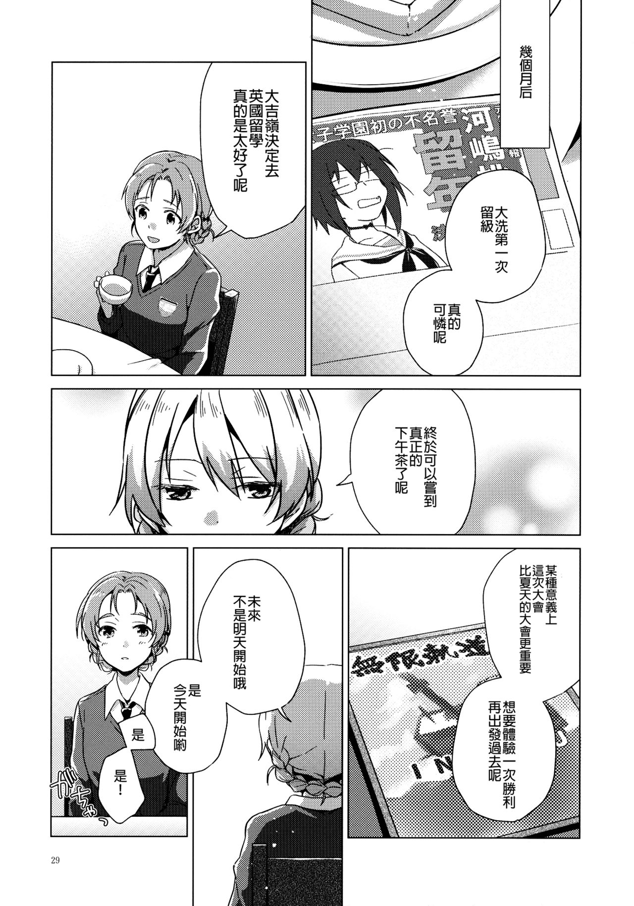 (C94) [ARCADIA (Yuhi)] Over Time | 超時 (Girls und Panzer) [Chinese] [沒有漢化] page 29 full