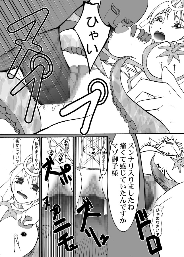 (C73) [Amanda Bainzu (Kilie)] Niku to Miko (Ar Tonelico 2) page 15 full