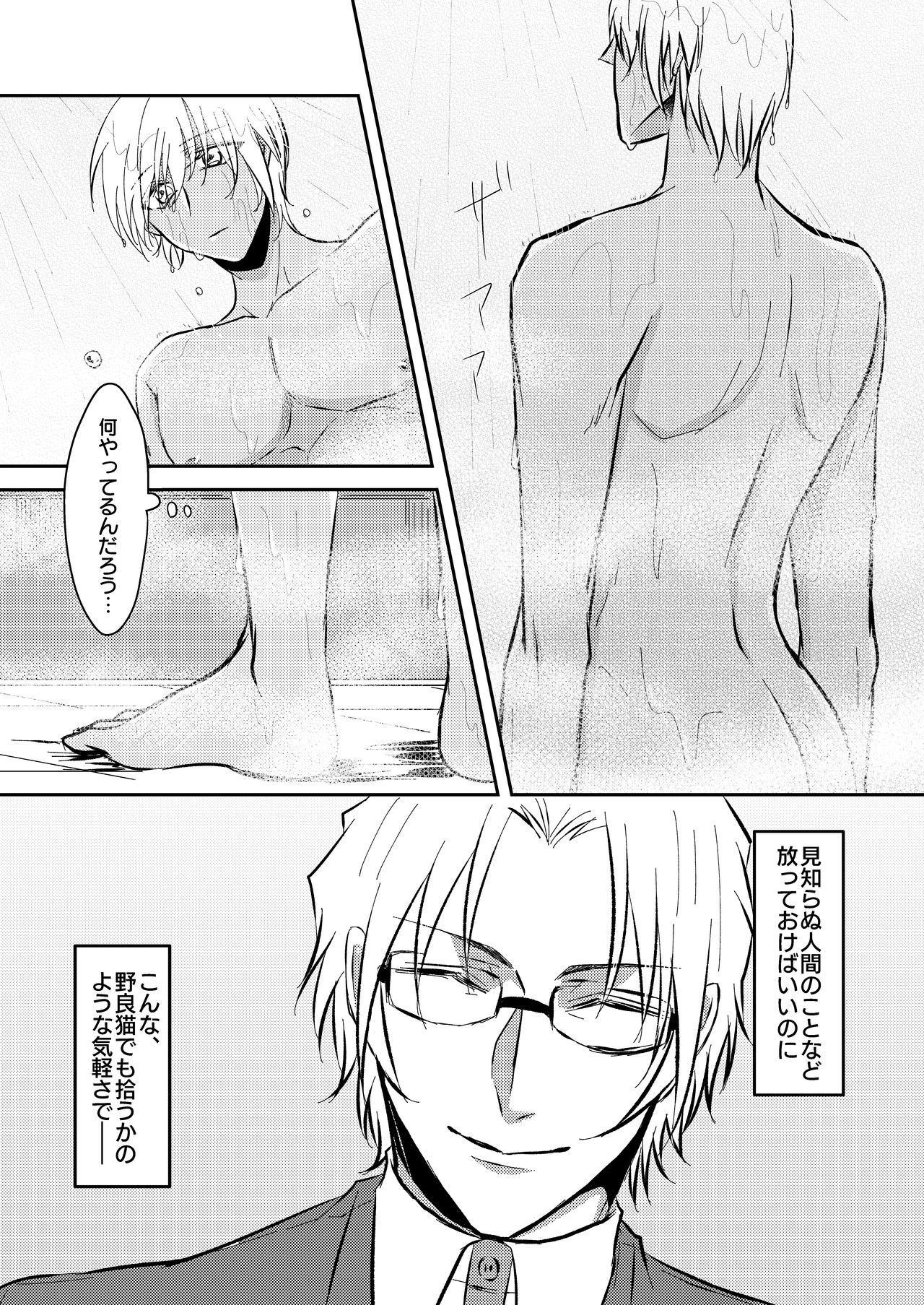 [Tsuigeki Piston (Kyoumiya Ryou)] Ame no Hi -Rainy Day- (Detective Conan) [Digital] page 19 full