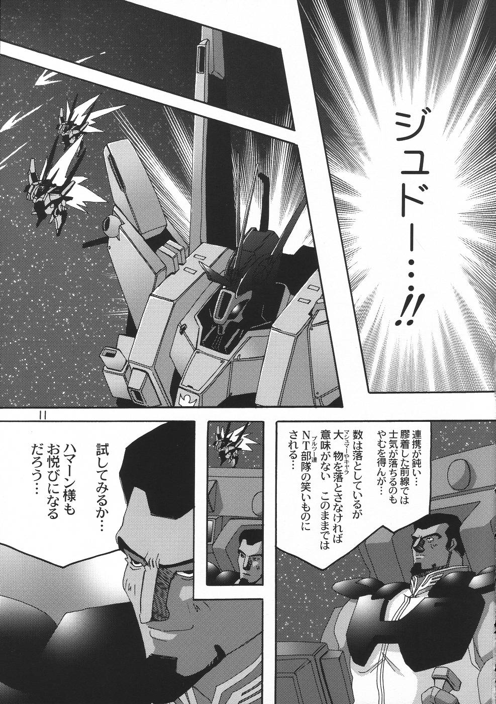 [Studio Mizuyokan (Higashitotsuka Rai Suta)] Rho -LOW- (Gundam ZZ) page 10 full