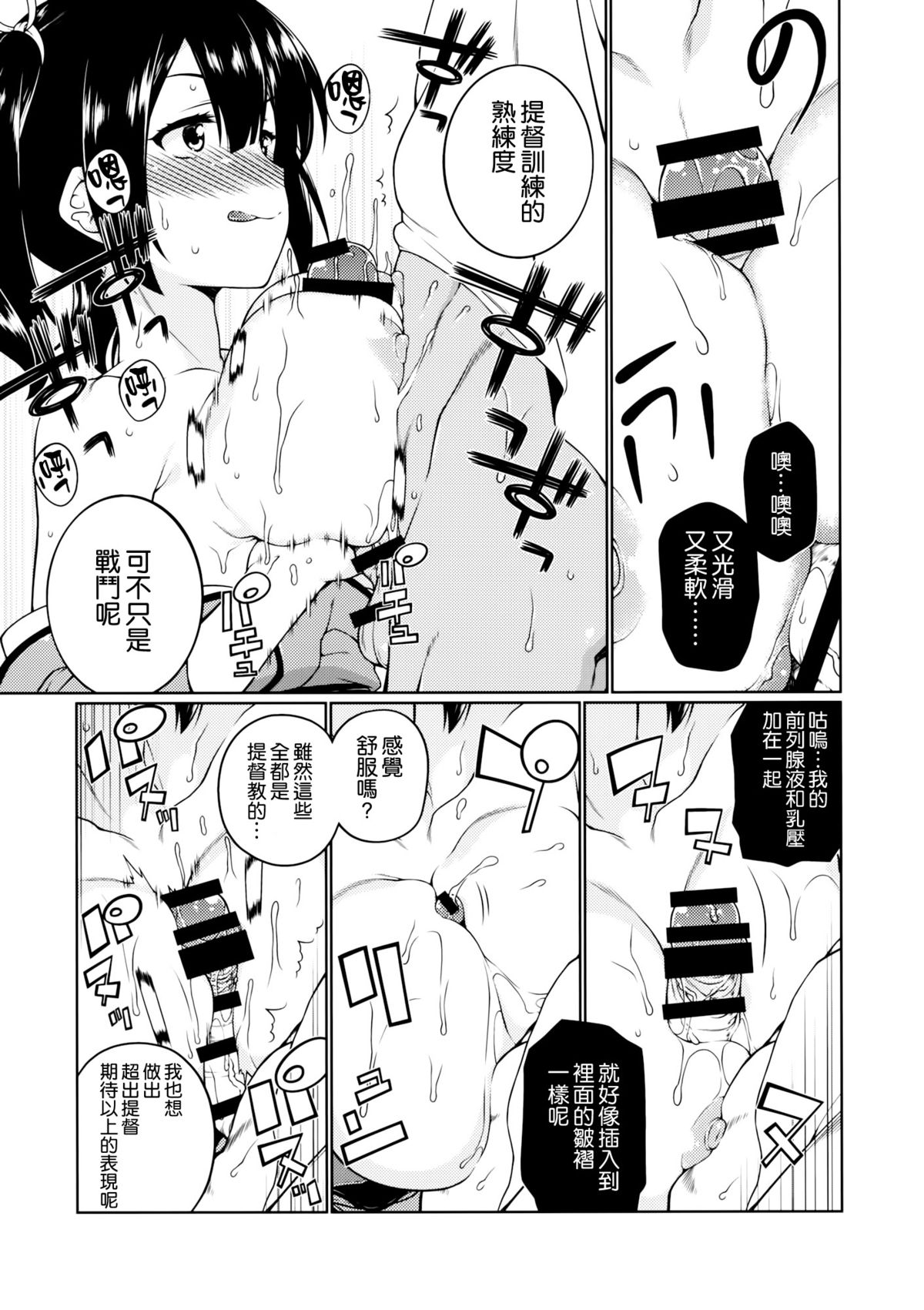 (C86) [TUKIBUTO (Hyouju Issei)] Hoho no Usubeni Asenu Aida ni (Kantai Collection -KanColle-) [Chinese] [空気系☆漢化] page 11 full