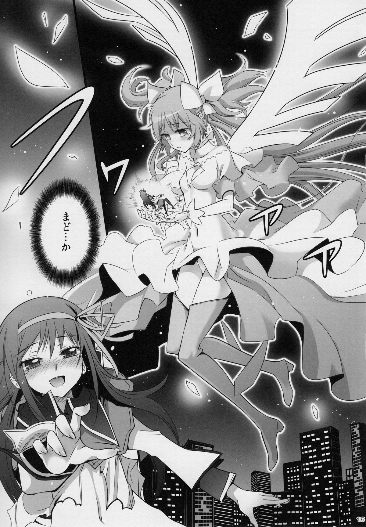 (C80) [Aneko no Techo (Koume Keito)] HOMUN★CULUS (Puella Magi Madoka☆Magica) page 14 full