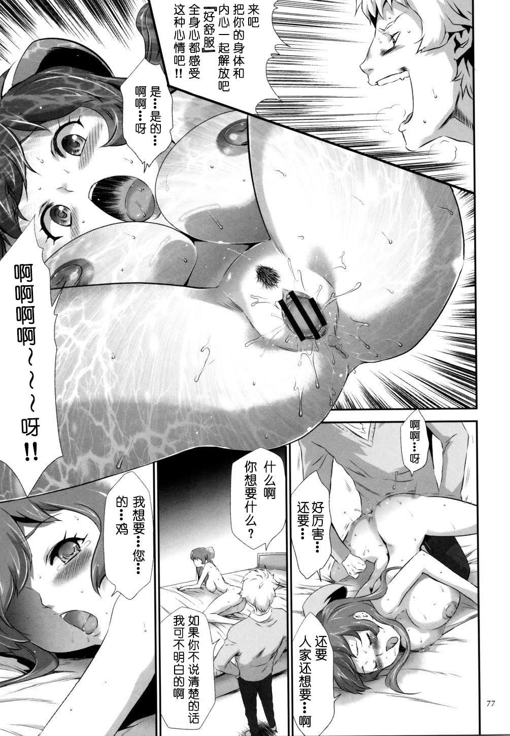 [Kouzuki Rio] Sekenshirazu na Seisokei JK Kankin Yakubutsu Sennou de Do-M Gangu ni Naru Ch. 3 [Chinese] [LJY个人汉化] page 23 full