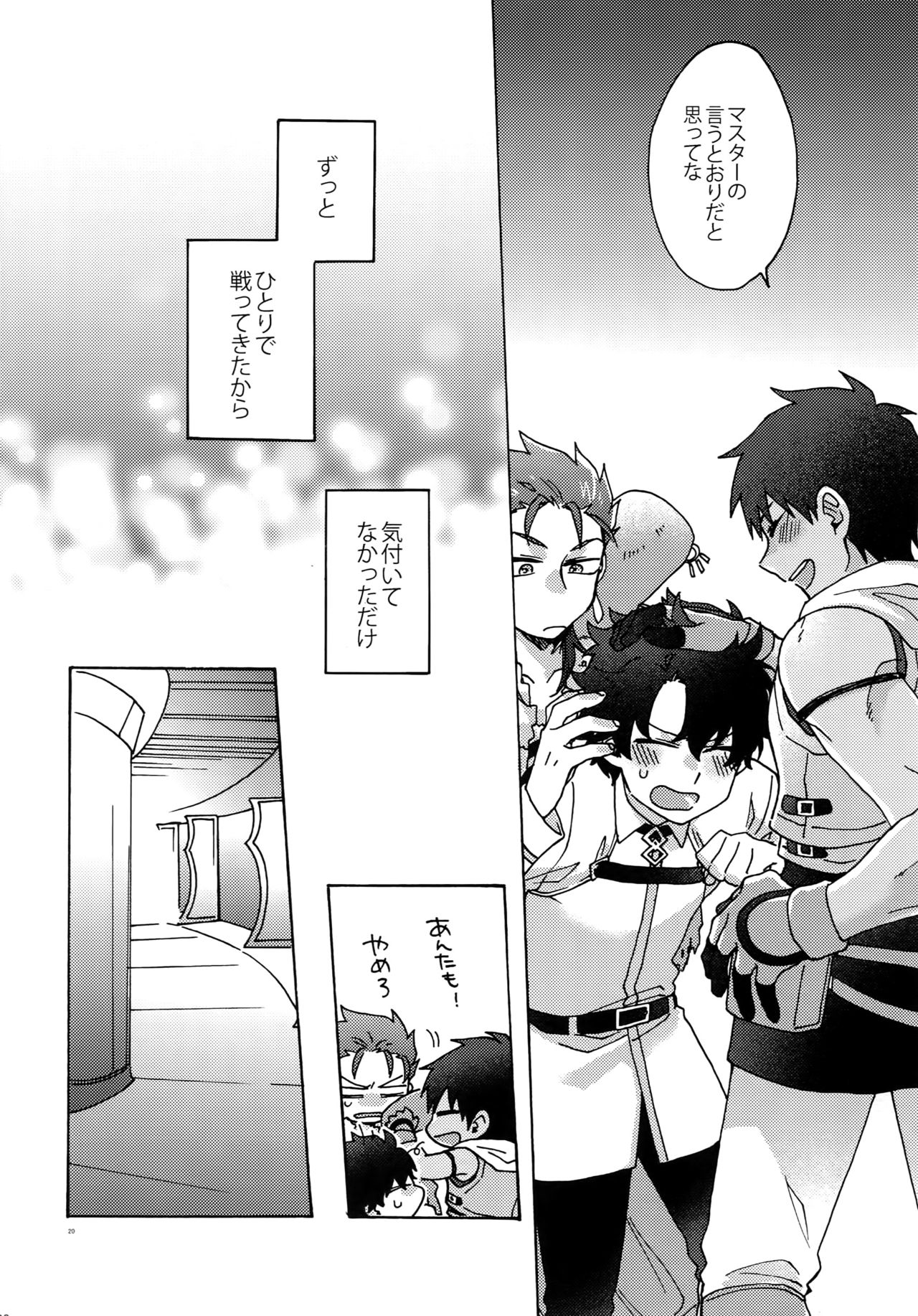 (Dai 9-ji ROOT4to5) [Yohanemu (Fukuzawa Yukine)] Saigo no Negai o Hoshi ni Shite (Fate/Grand Order) page 19 full