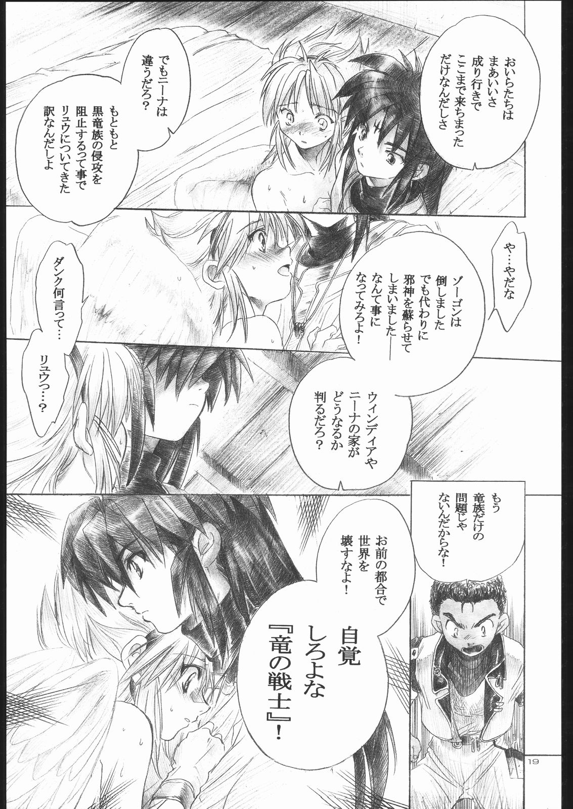 (C63) [Toko-ya (Kitoen)] Side:RYU - Ryuu no Me no Fuukei ~ third (Breath Of Fire) page 18 full