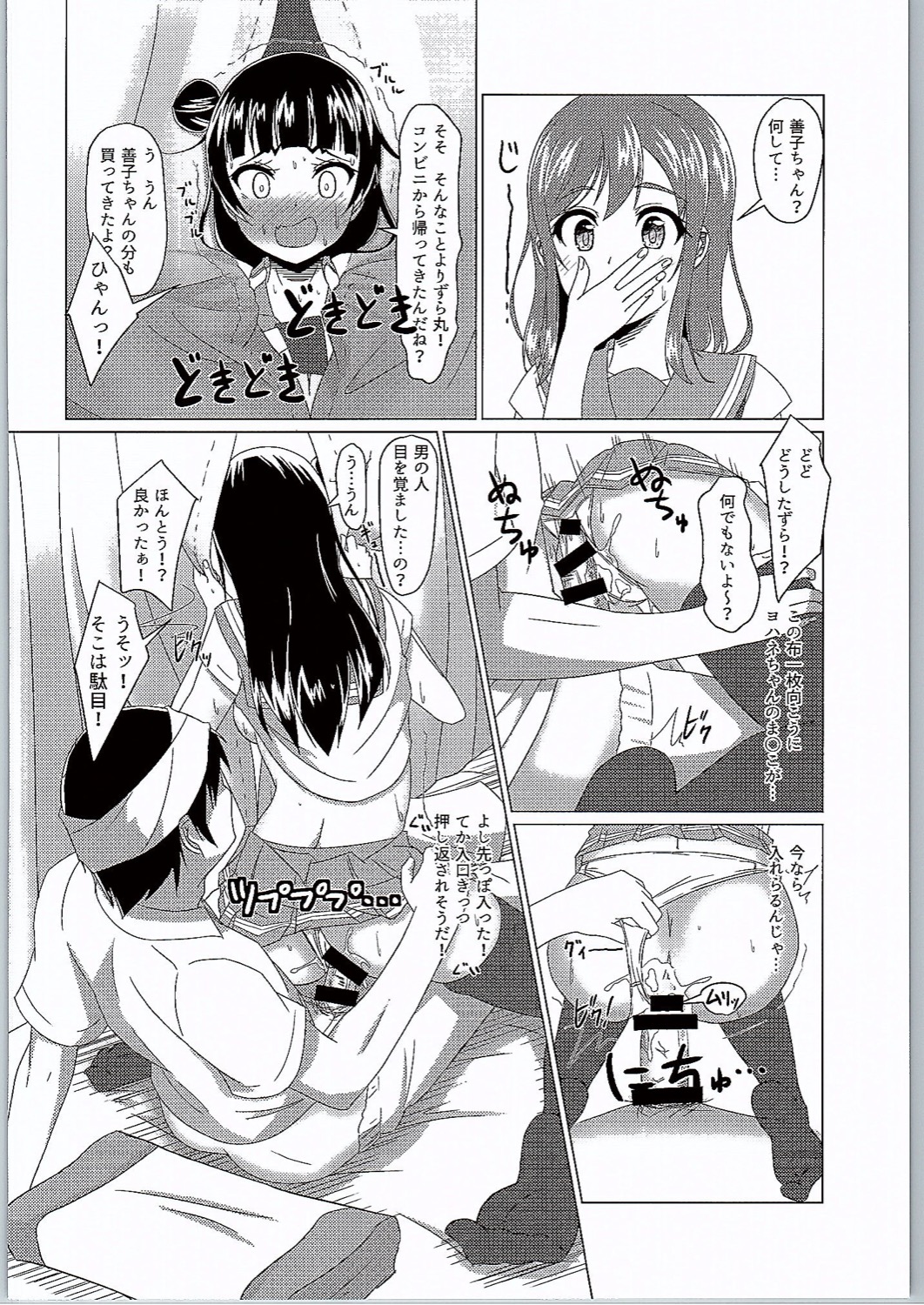 (C90) [Torinabe (Kurappi)] Yoshimaru Sunshine!! Zura! (Love Live! Sunshine!!) page 11 full