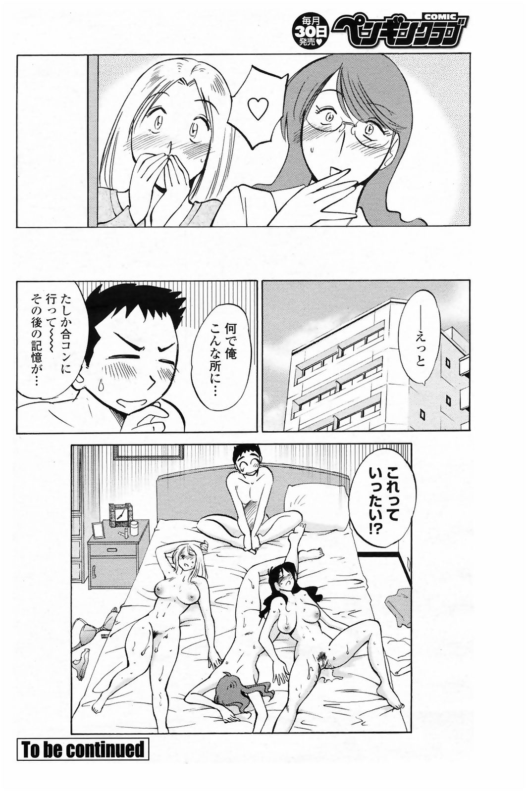 [Tsuyatsuya] Azumi-kun to Issho chapt.1-5 (Comic Penguin Club) page 79 full