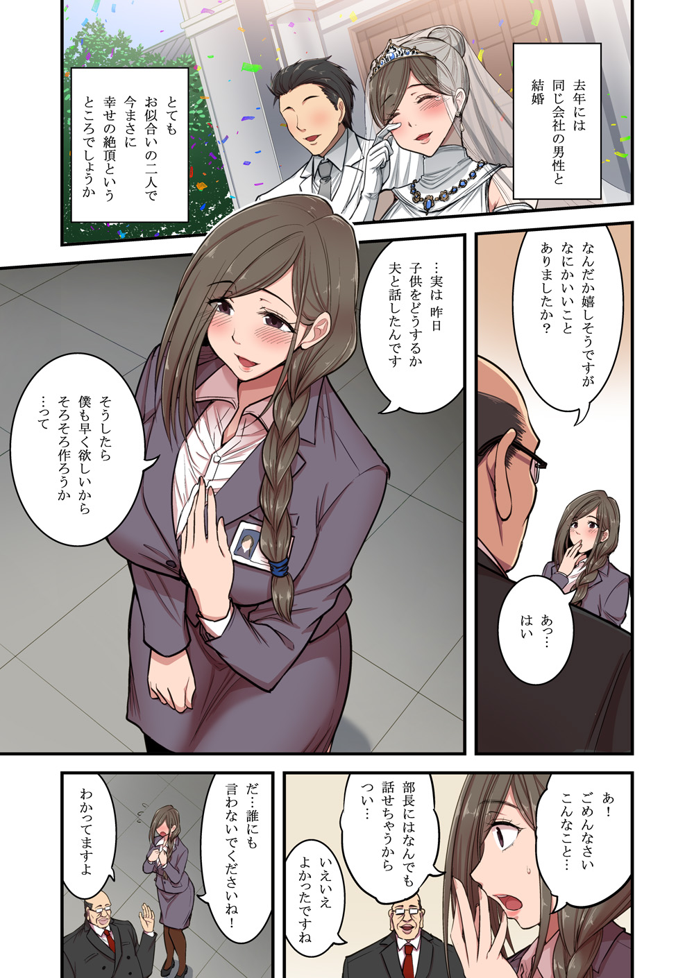 [Hasemi box (Hasemi Ryo)] Saimin Hitozuma OL-san ~Kimo Buchou ni Nanka Getsu mo Ikasare Tsuzuketa Watashi wa~ page 6 full