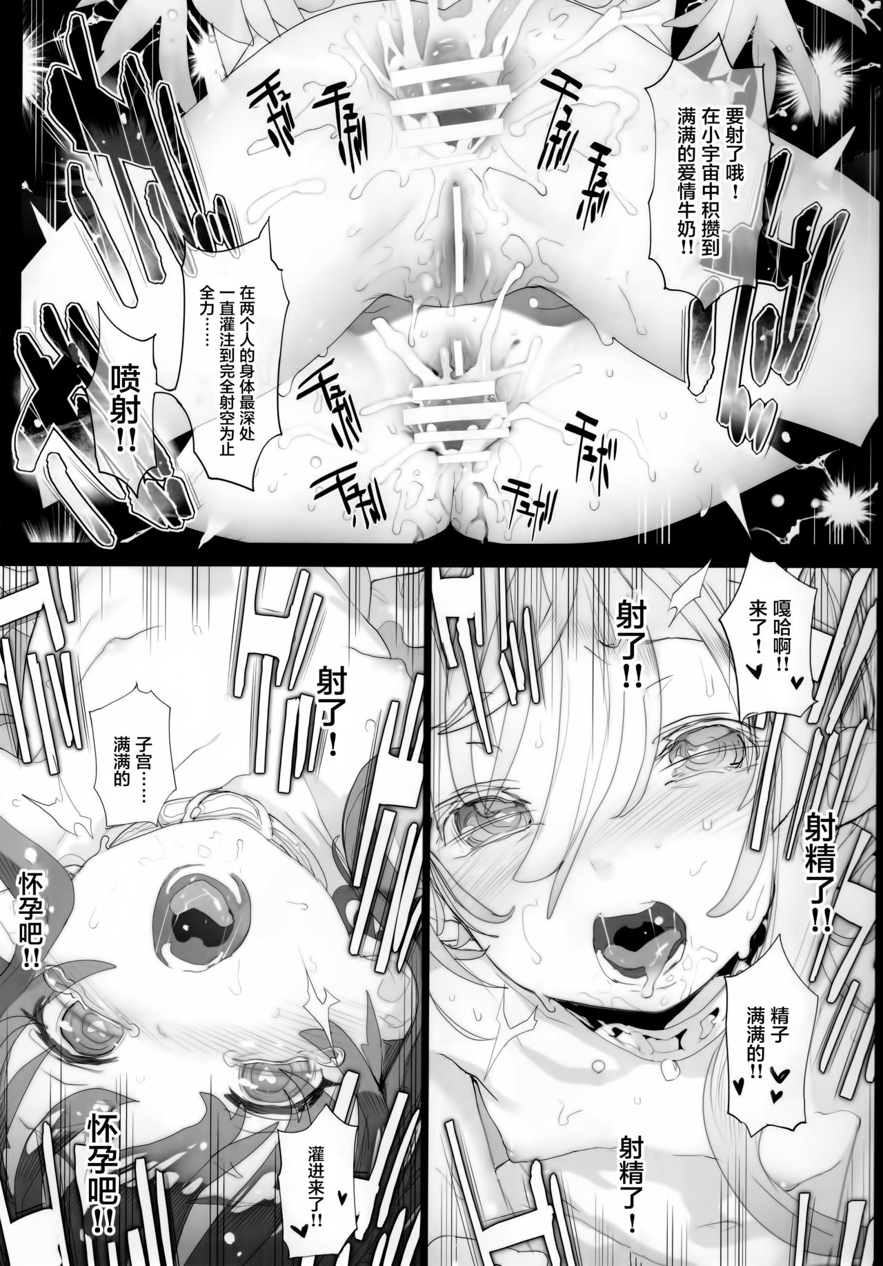 (C92) [RIN (Mochi)] Junketsu no Device [Chinese] [萝莉援助汉化组] page 26 full