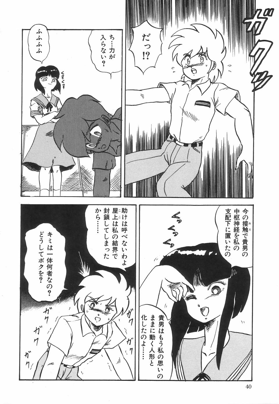 [Makita Aoi] Kyouteki Kagaku Club - Welcome Science of Madness Club page 44 full
