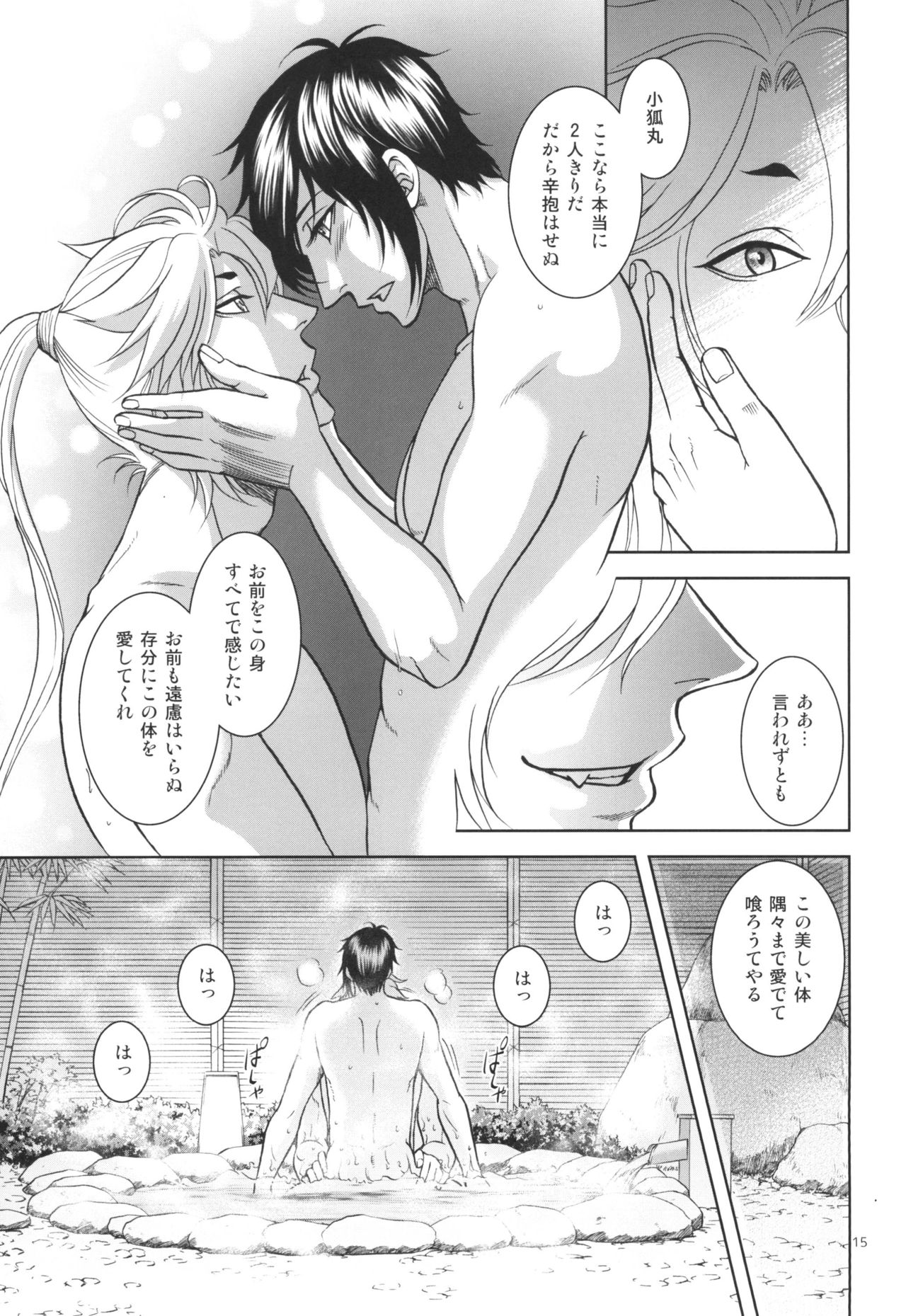 [K2COMPANY (kazu)] mitu (Touken Ranbu) [Digital] page 15 full