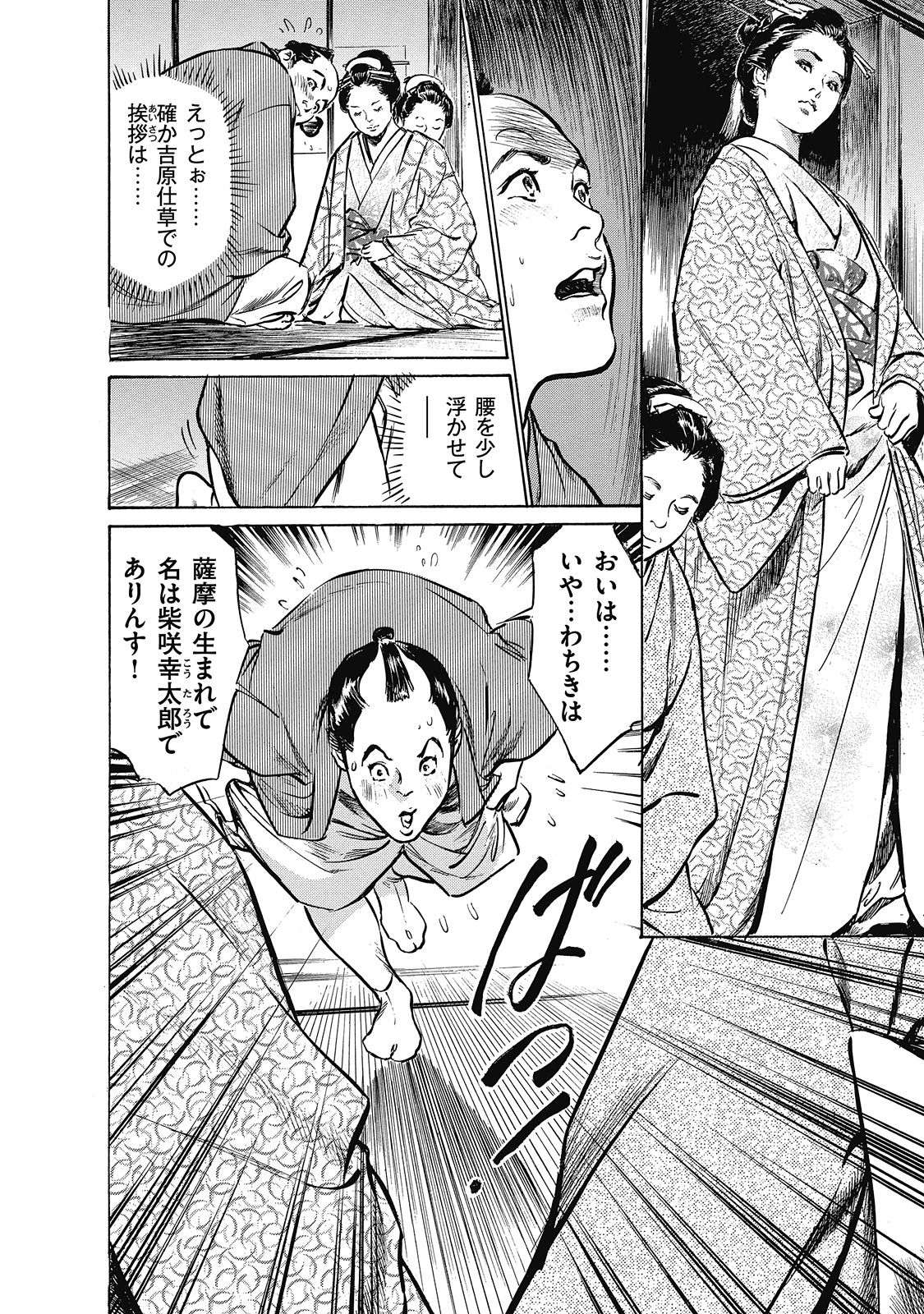 [Hazuki Kaoru, Takamura Chinatsu] Ukiyo Tsuya Zoushi 6 page 64 full