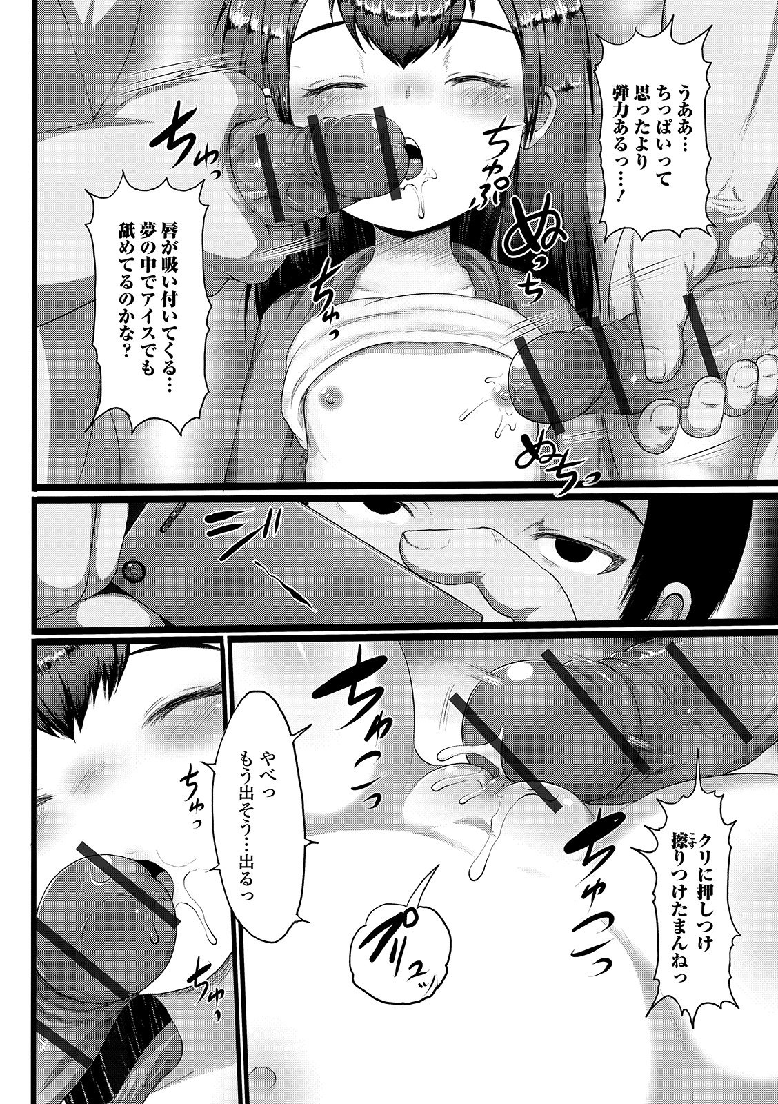 [Anthology] Digital Puni Pedo! Vol. 14 page 8 full